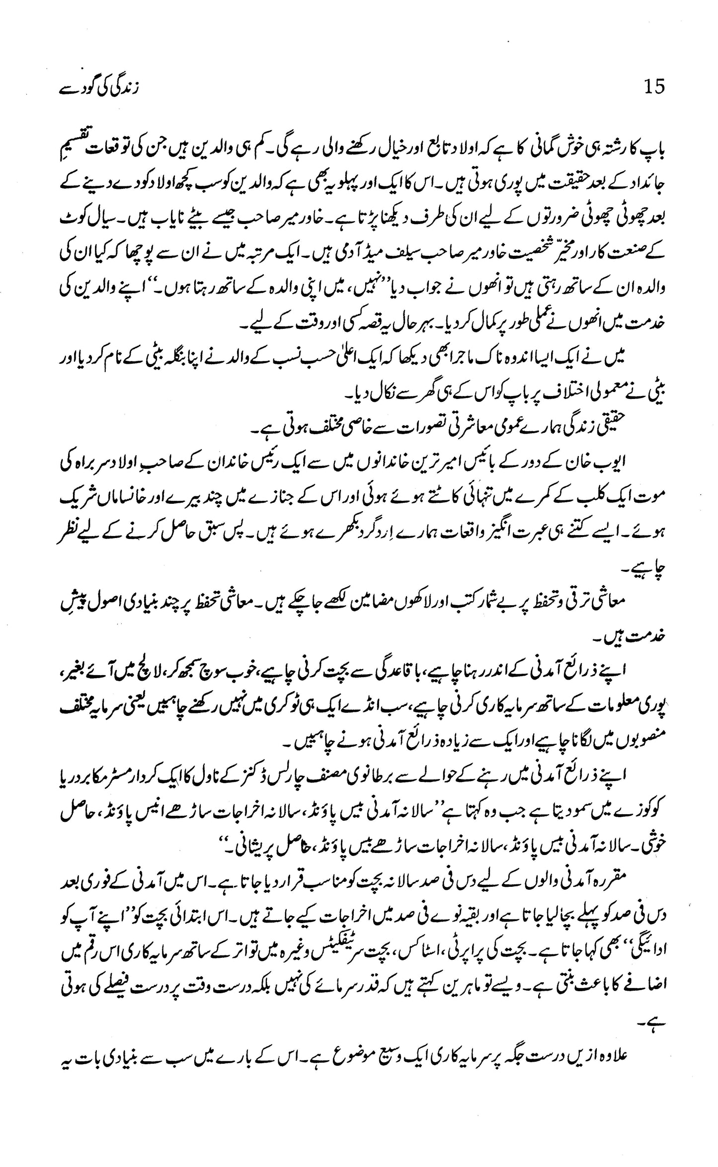 Ajaib Khana - Irfan Javed