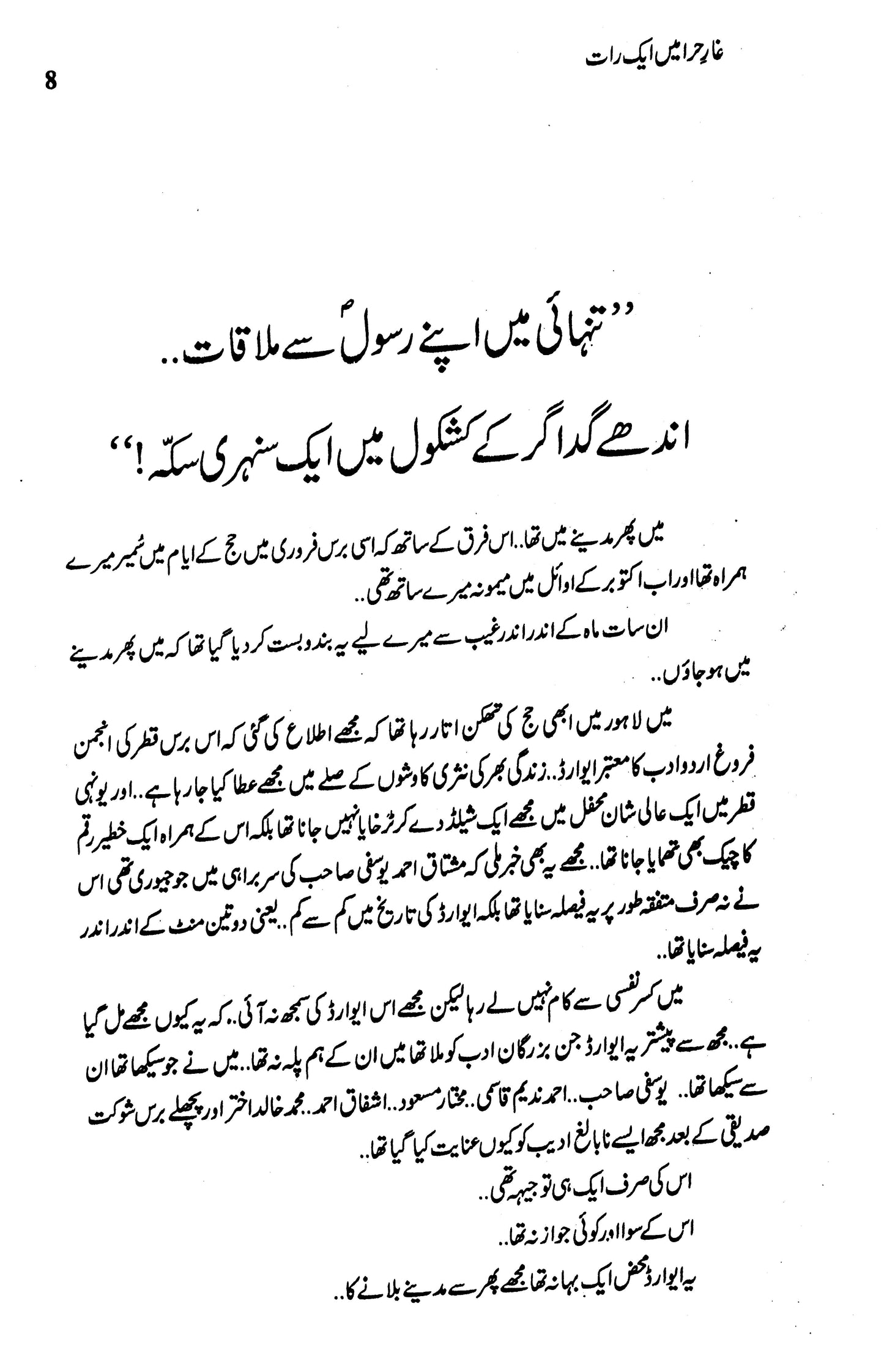 Ghaar-E-Hira Main Aik Raat