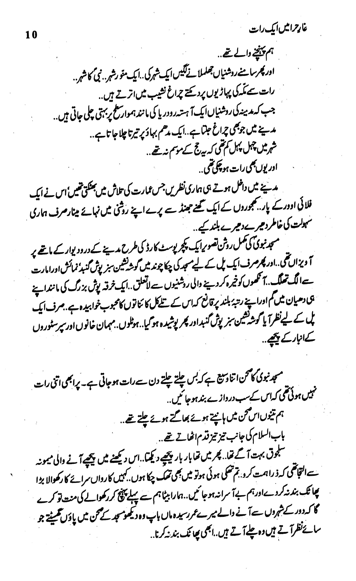 Ghaar-E-Hira Main Aik Raat
