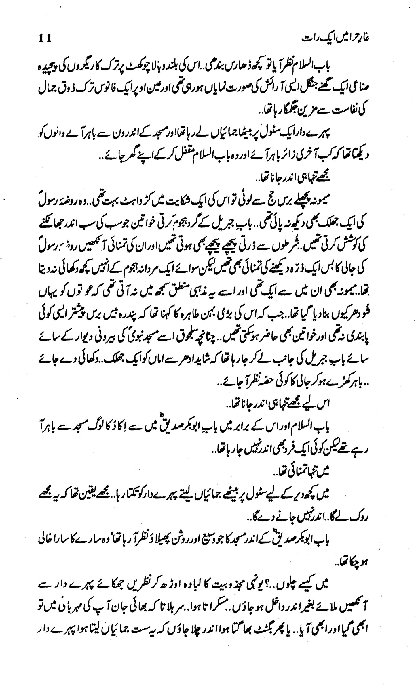 Ghaar-E-Hira Main Aik Raat