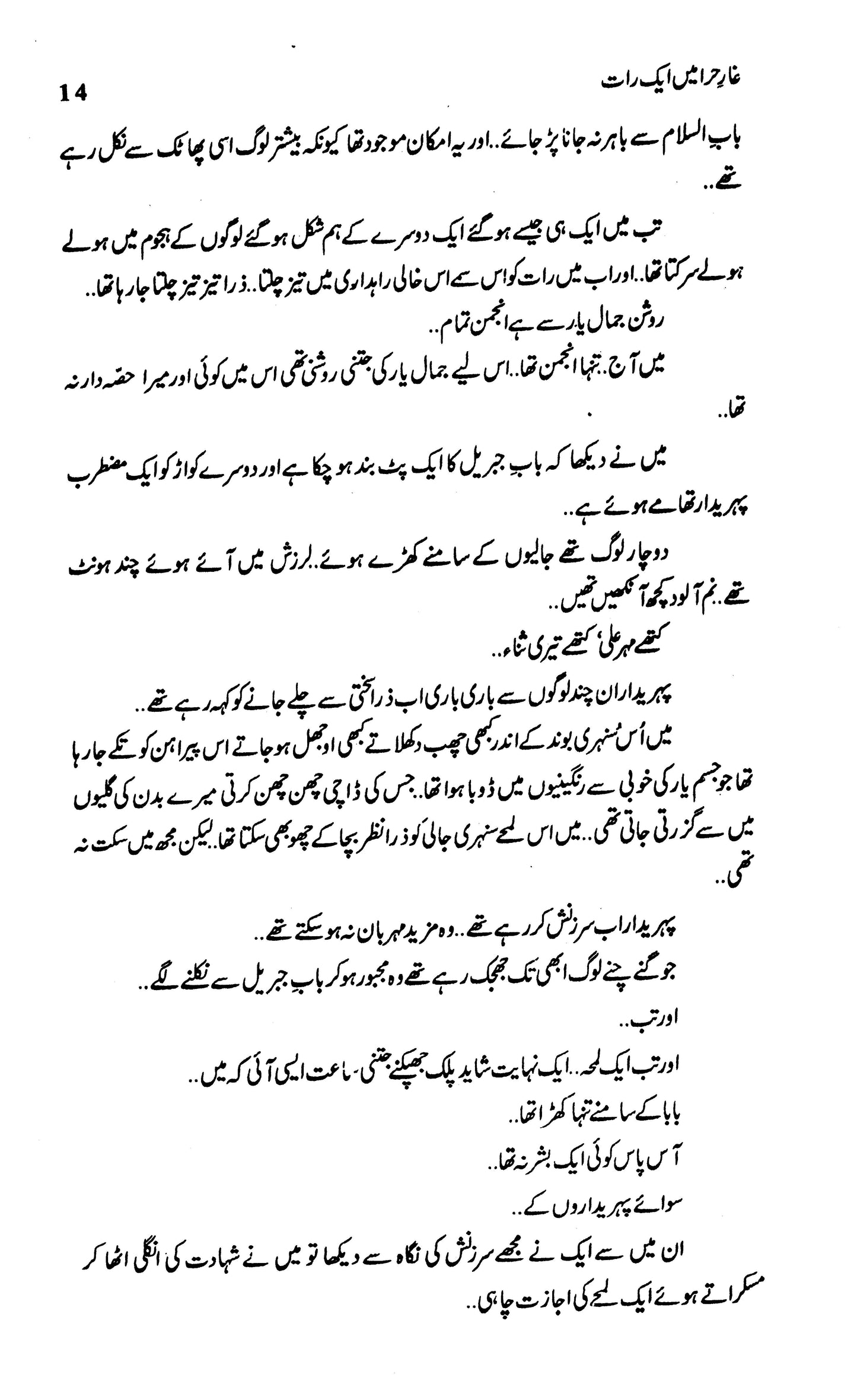 Ghaar-E-Hira Main Aik Raat