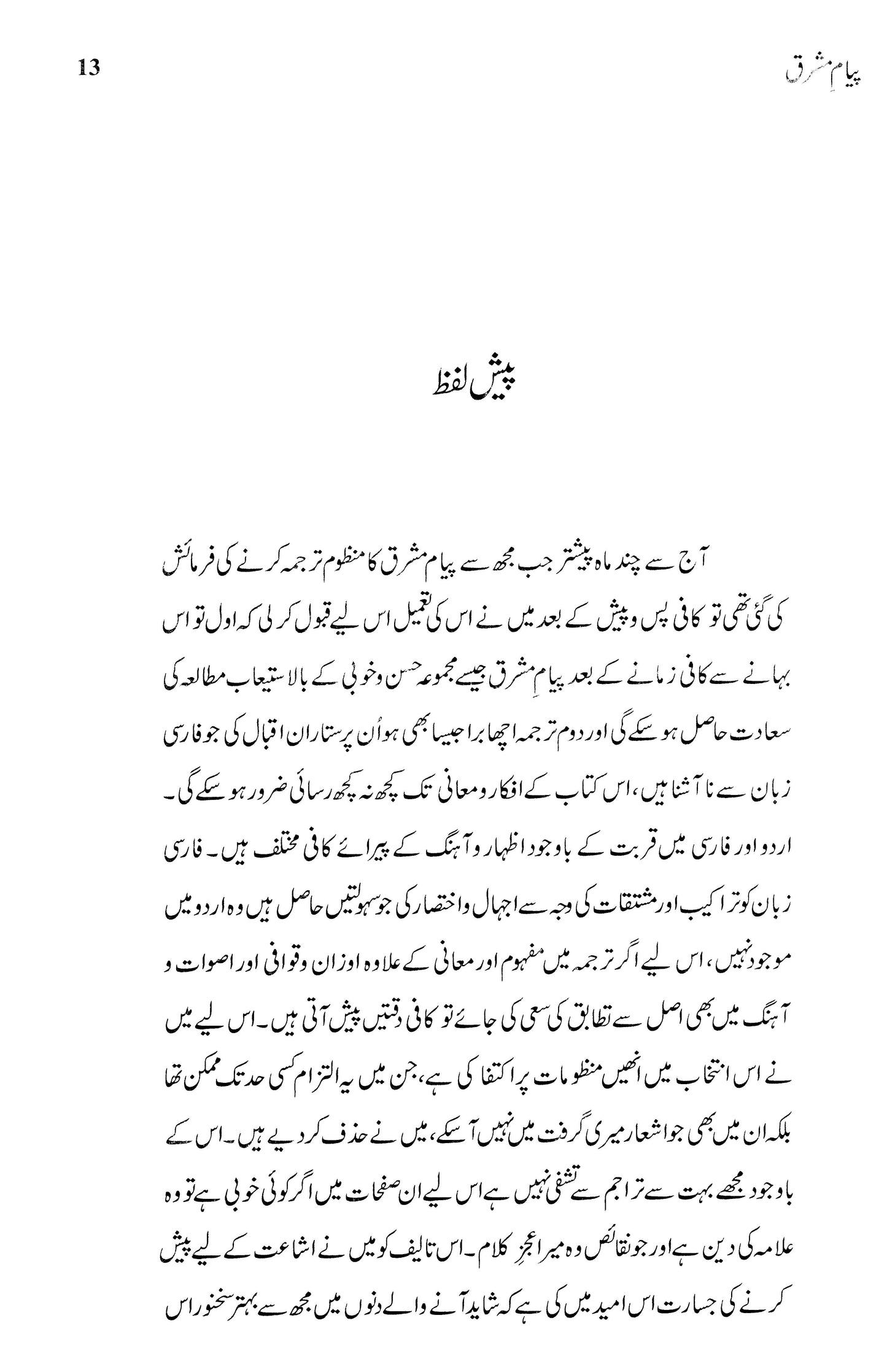 Intakhab Payaam-E-Mashriq