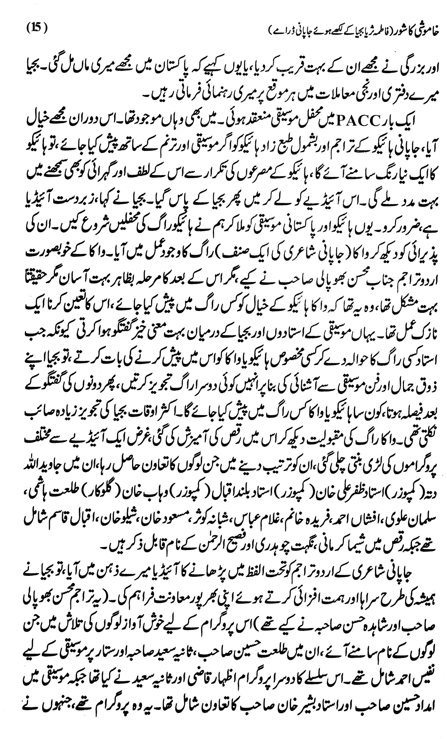 Khamoshi Ka Shor