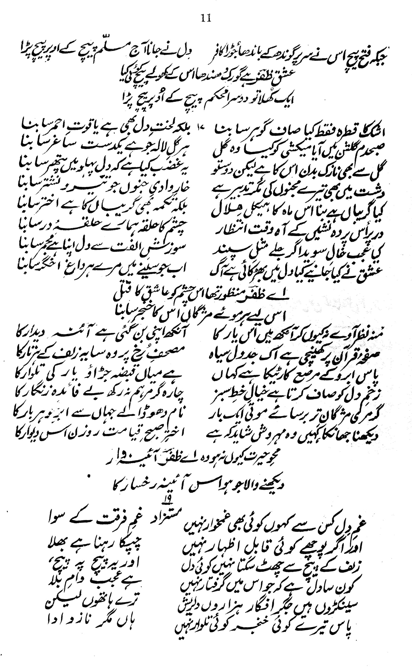 Kulliyat-e-Zafar