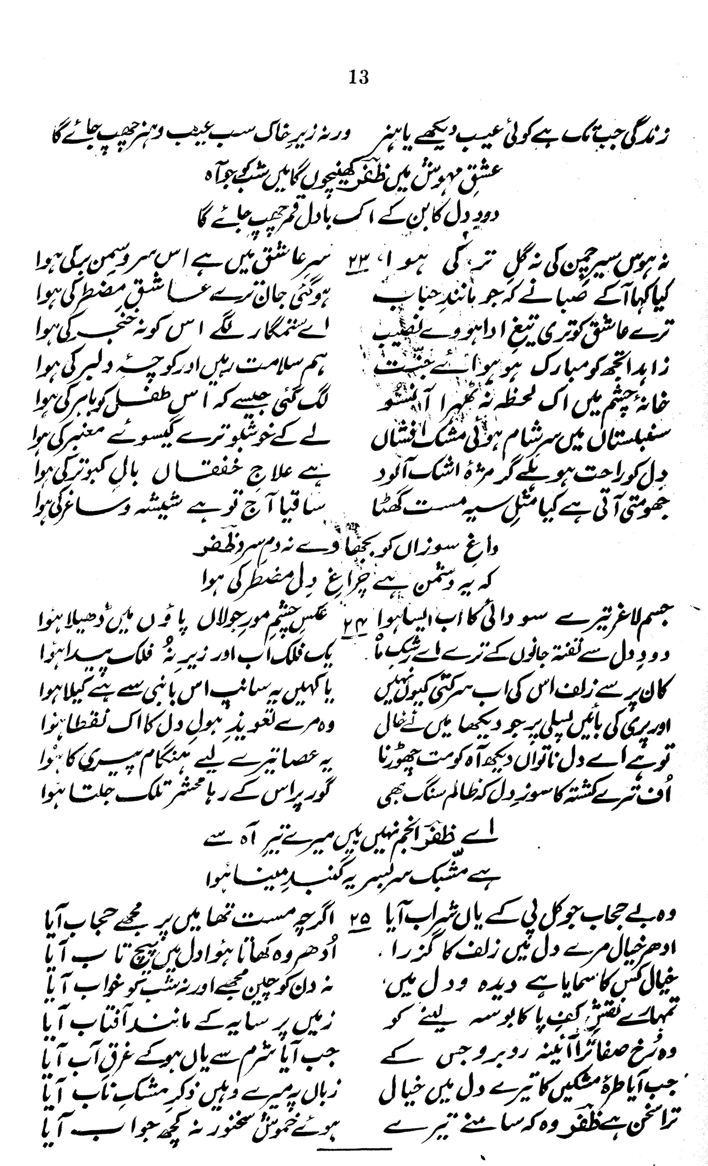 Kulliyat-e-Zafar
