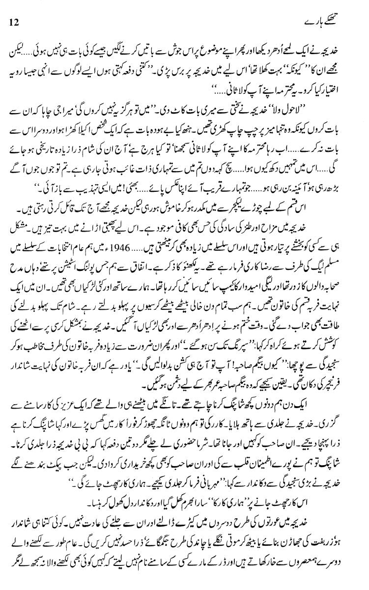 Majmua Khadeeja Mastoor