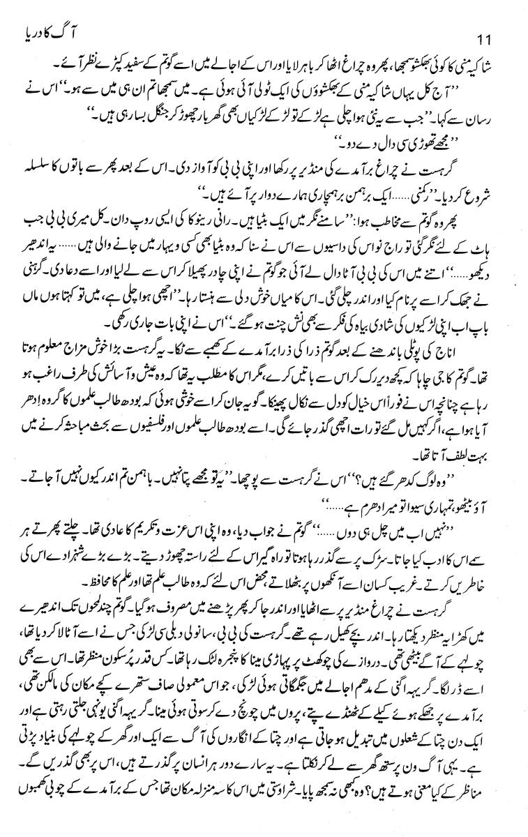 Majmua Quratul Ain Haider Aag Ka Darya
