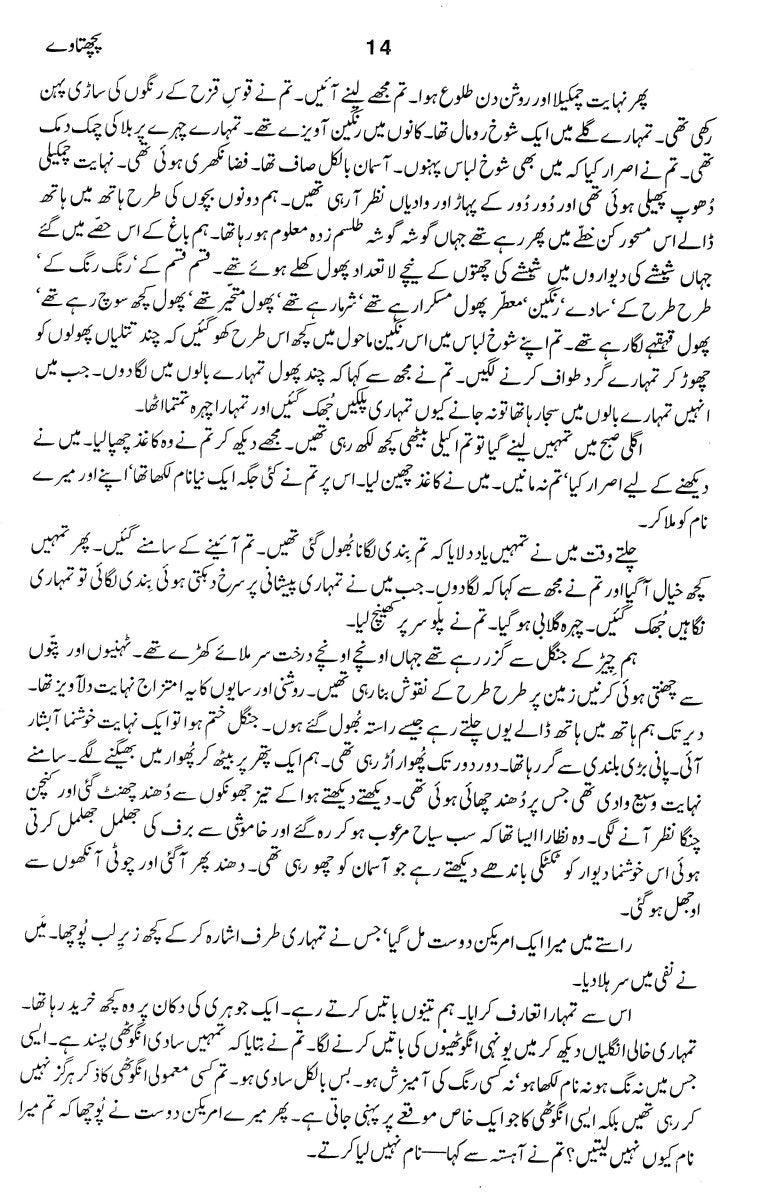Majmua Shafiq ur Rehman Pachtaway Etc.