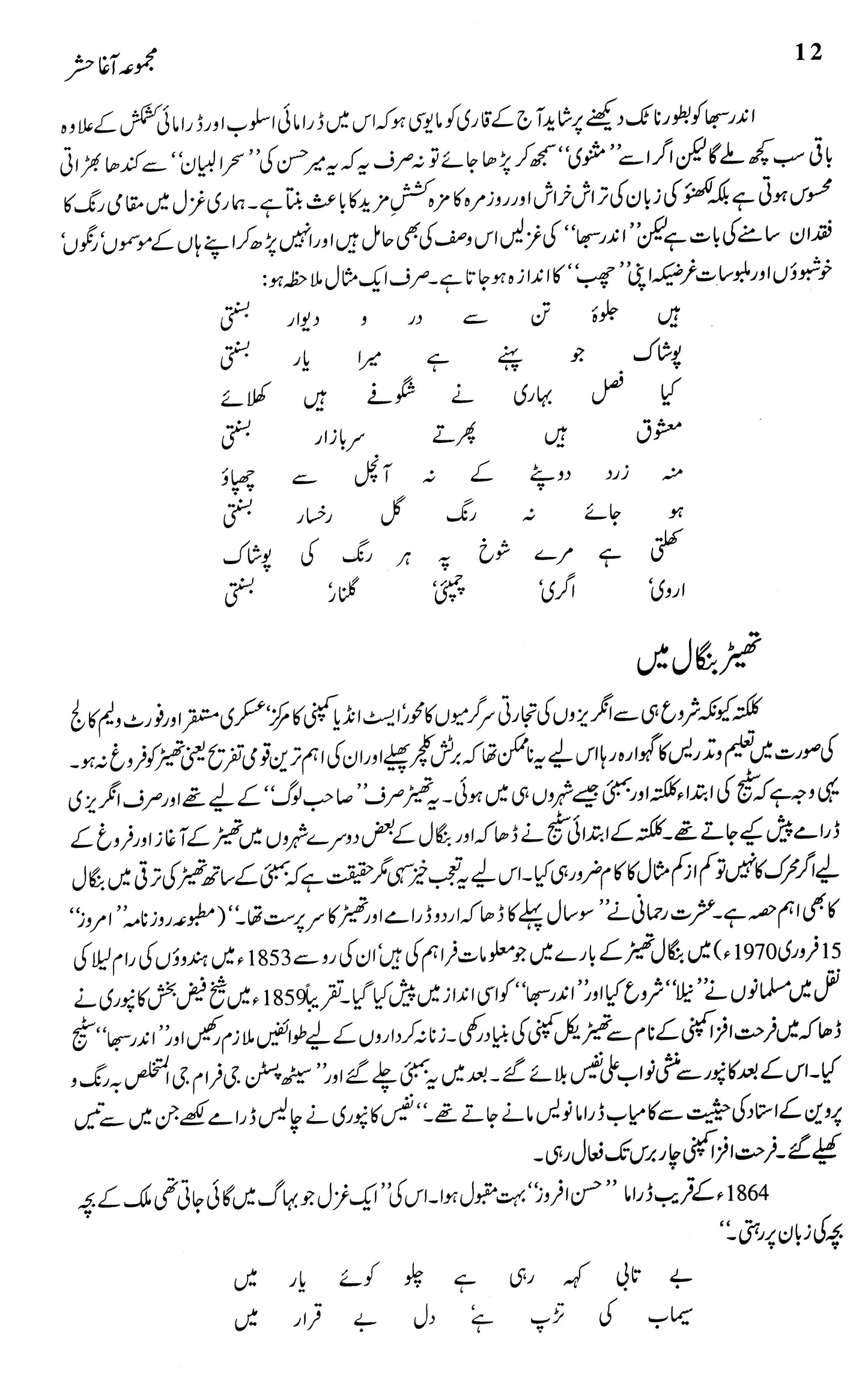 Majmua Agha Hashar - مجموعہ آغا حشر