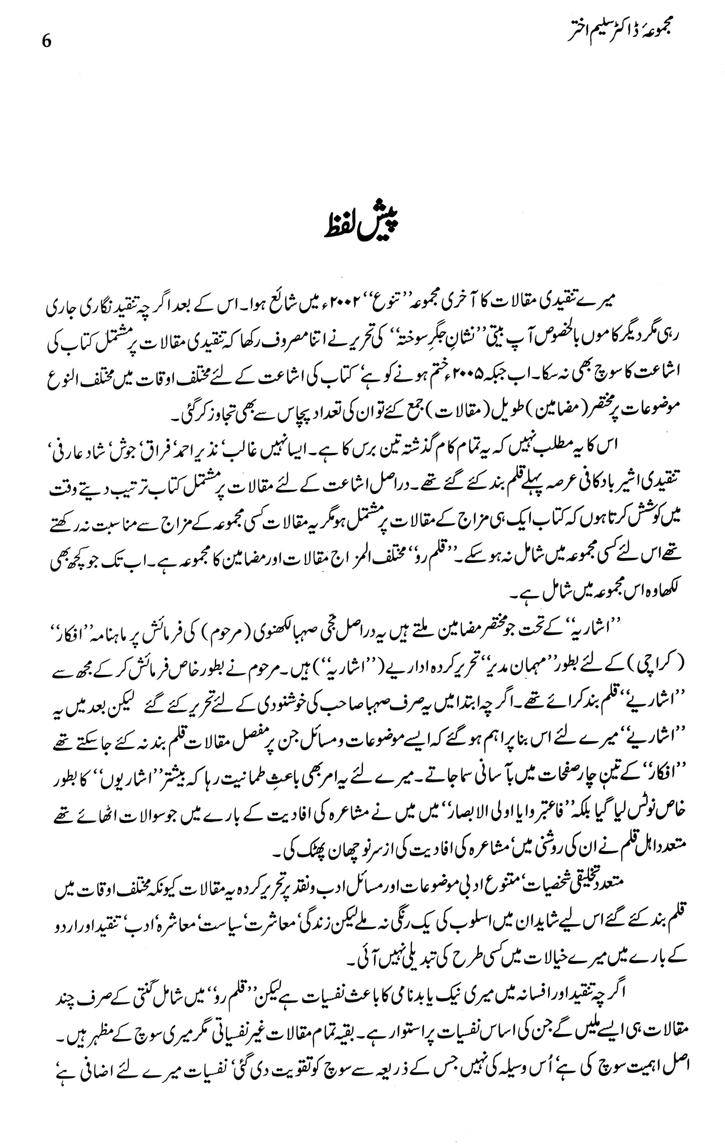 Majmua Dr. Saleem Akhtar (Tanqeedi)