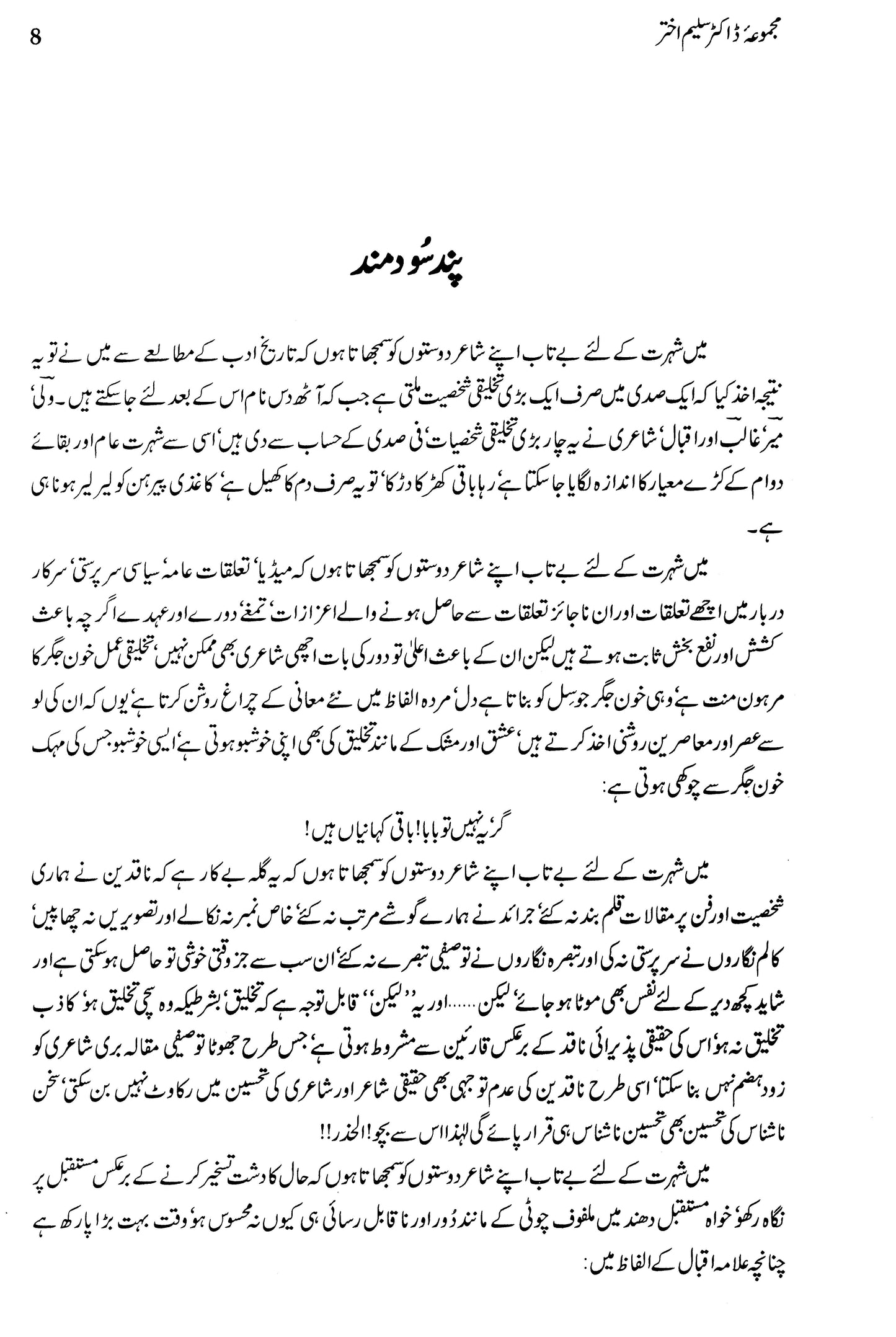 Majmua Dr. Saleem Akhtar (Tanqeedi)
