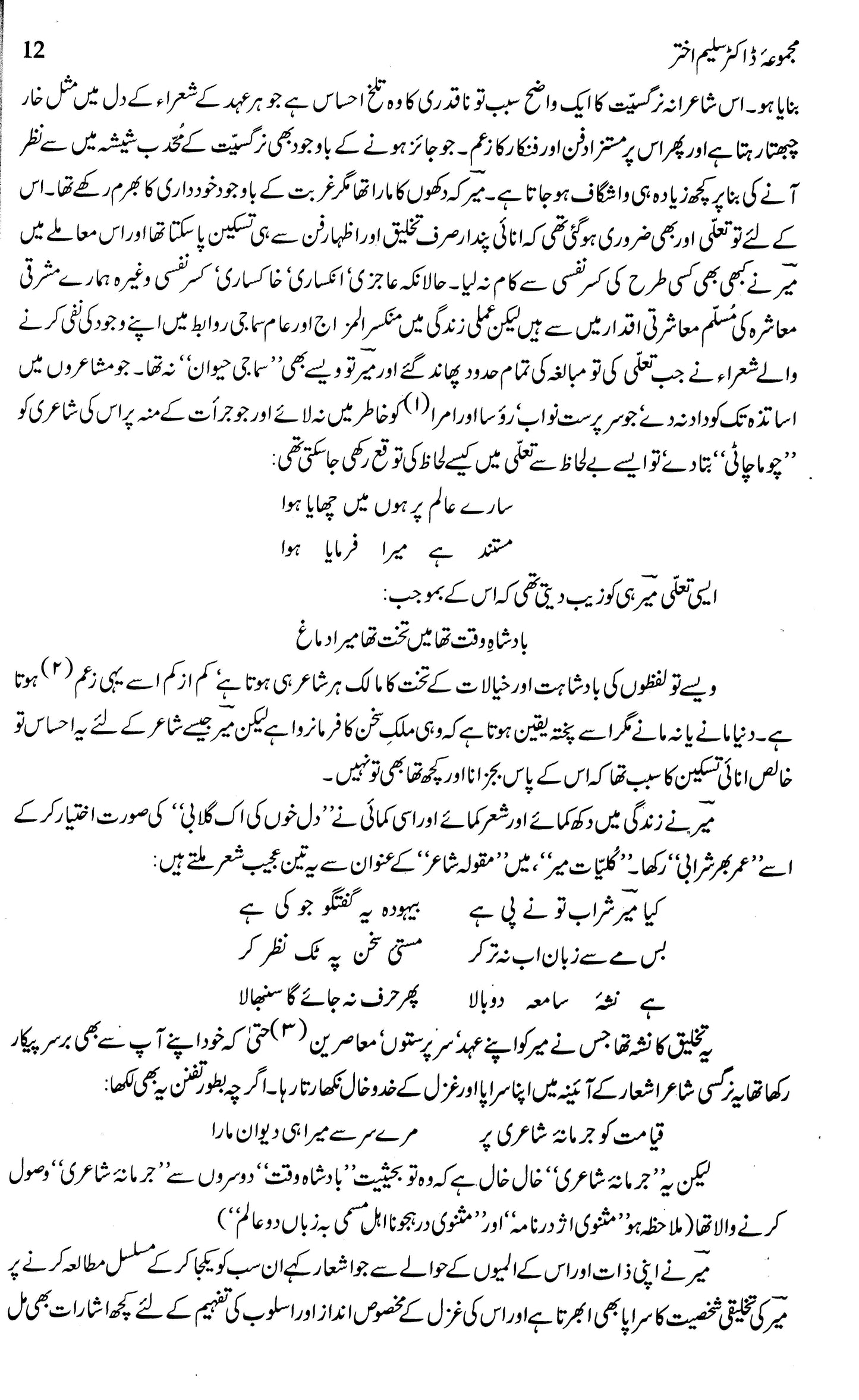 Majmua Dr. Saleem Akhtar (Tanqeedi)