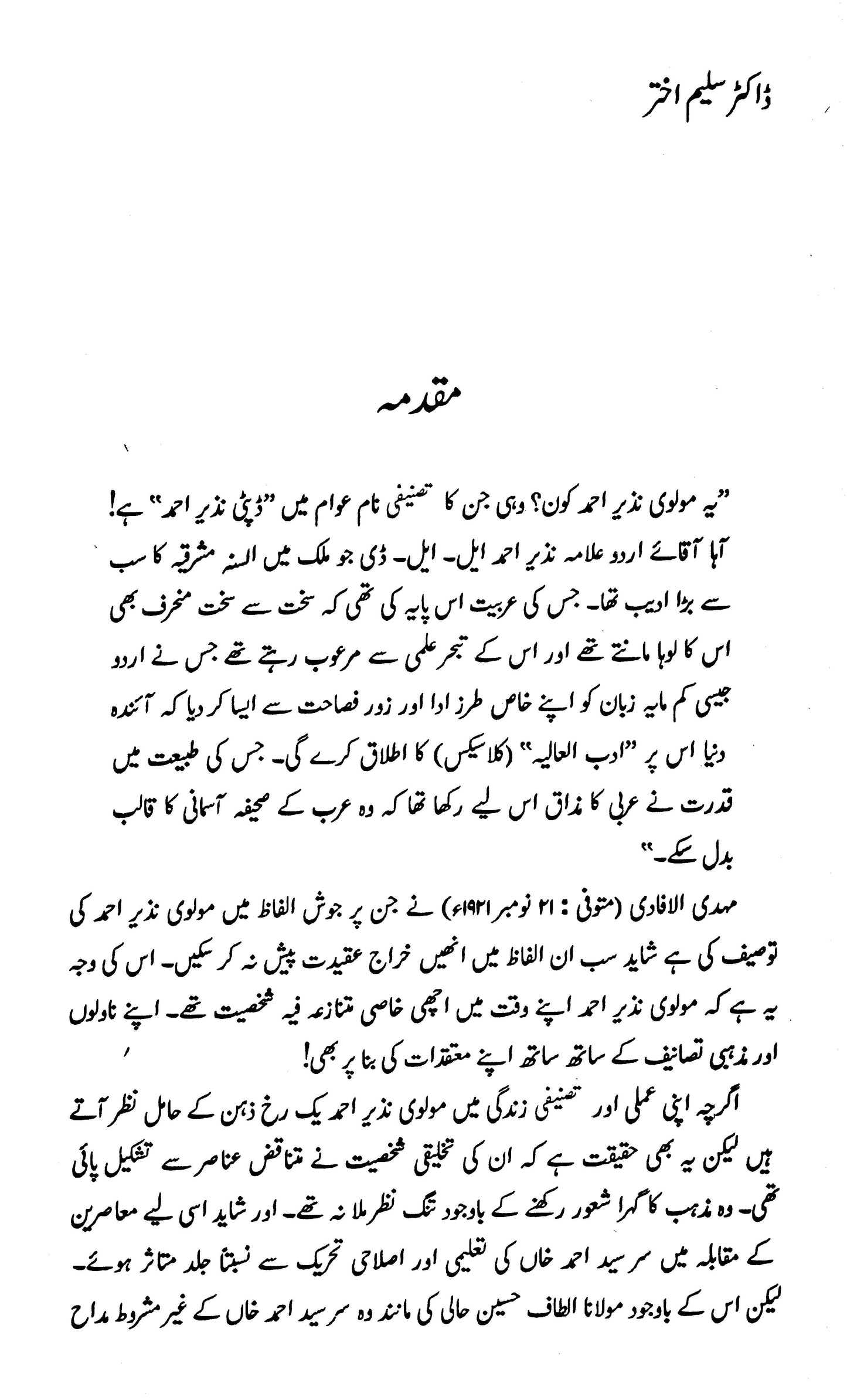 Majmua Deputy Nazir Ahmad