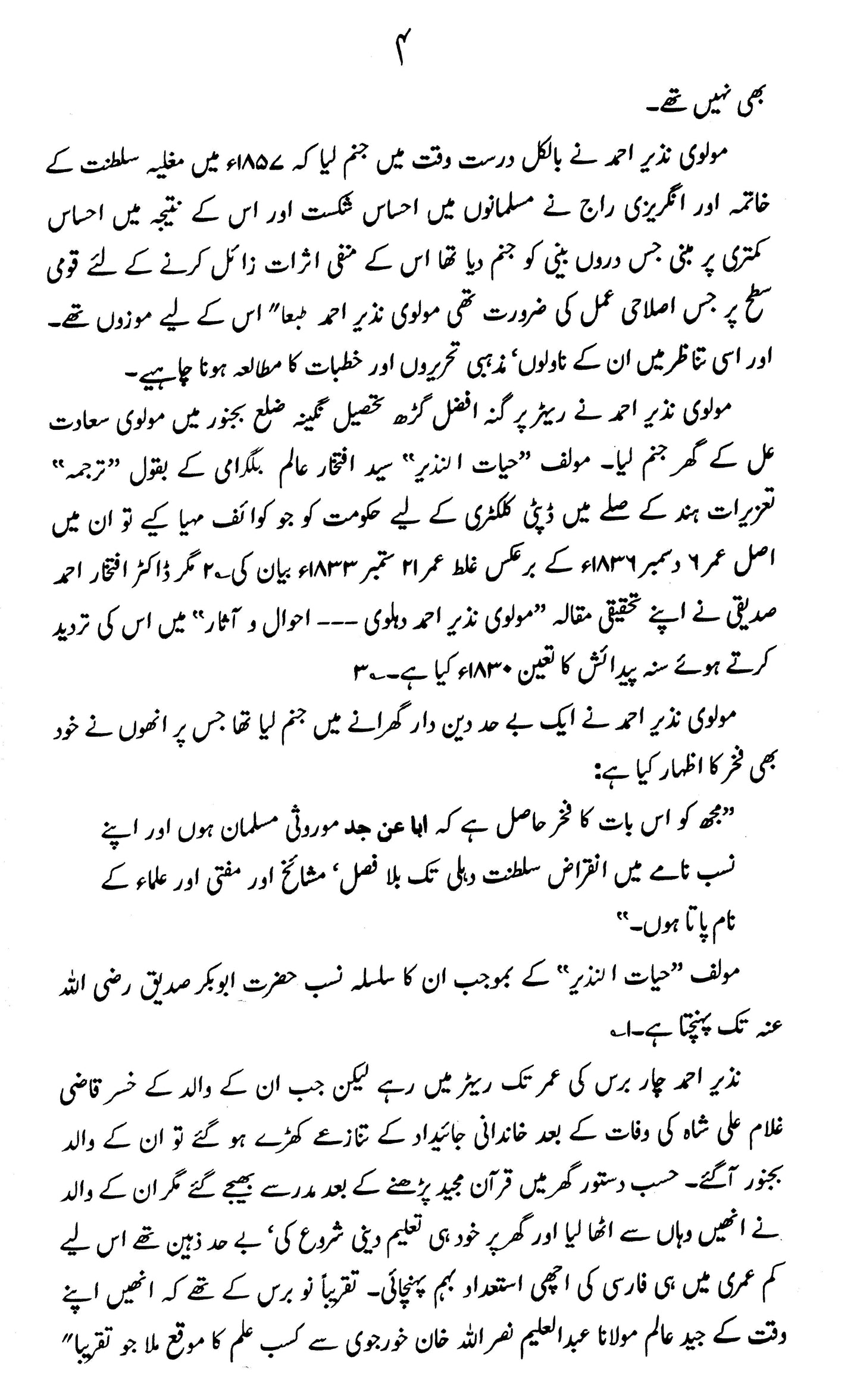 Majmua Deputy Nazir Ahmad