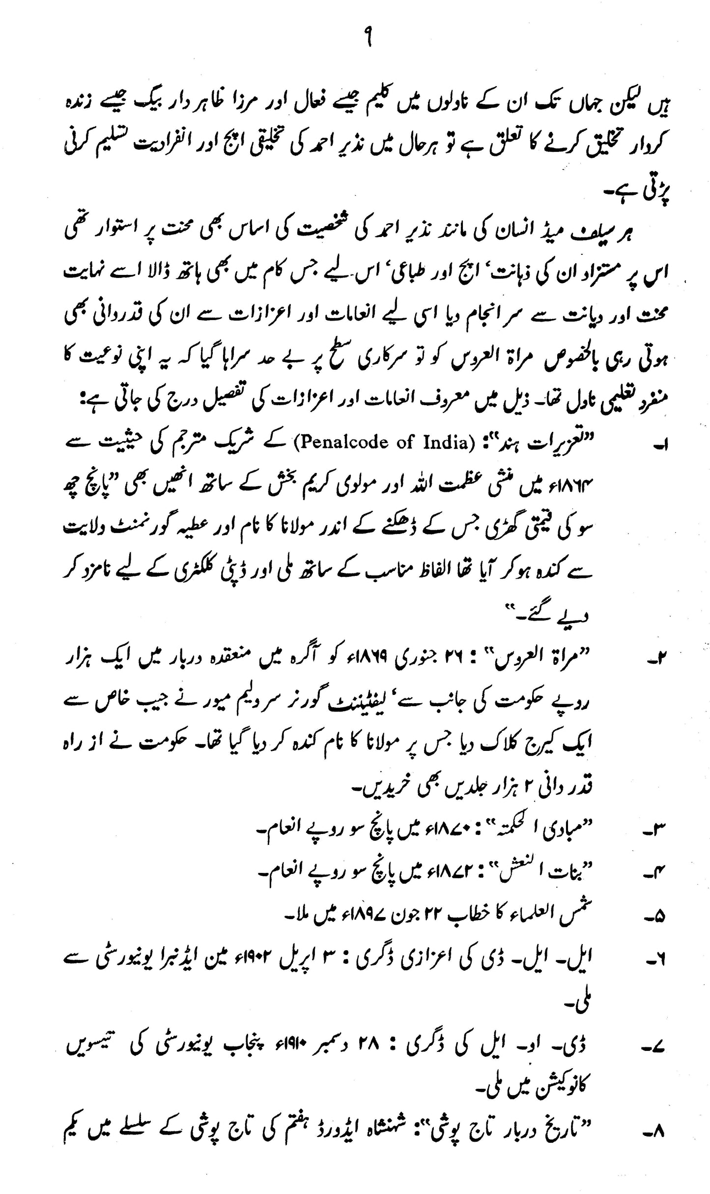 Majmua Deputy Nazir Ahmad