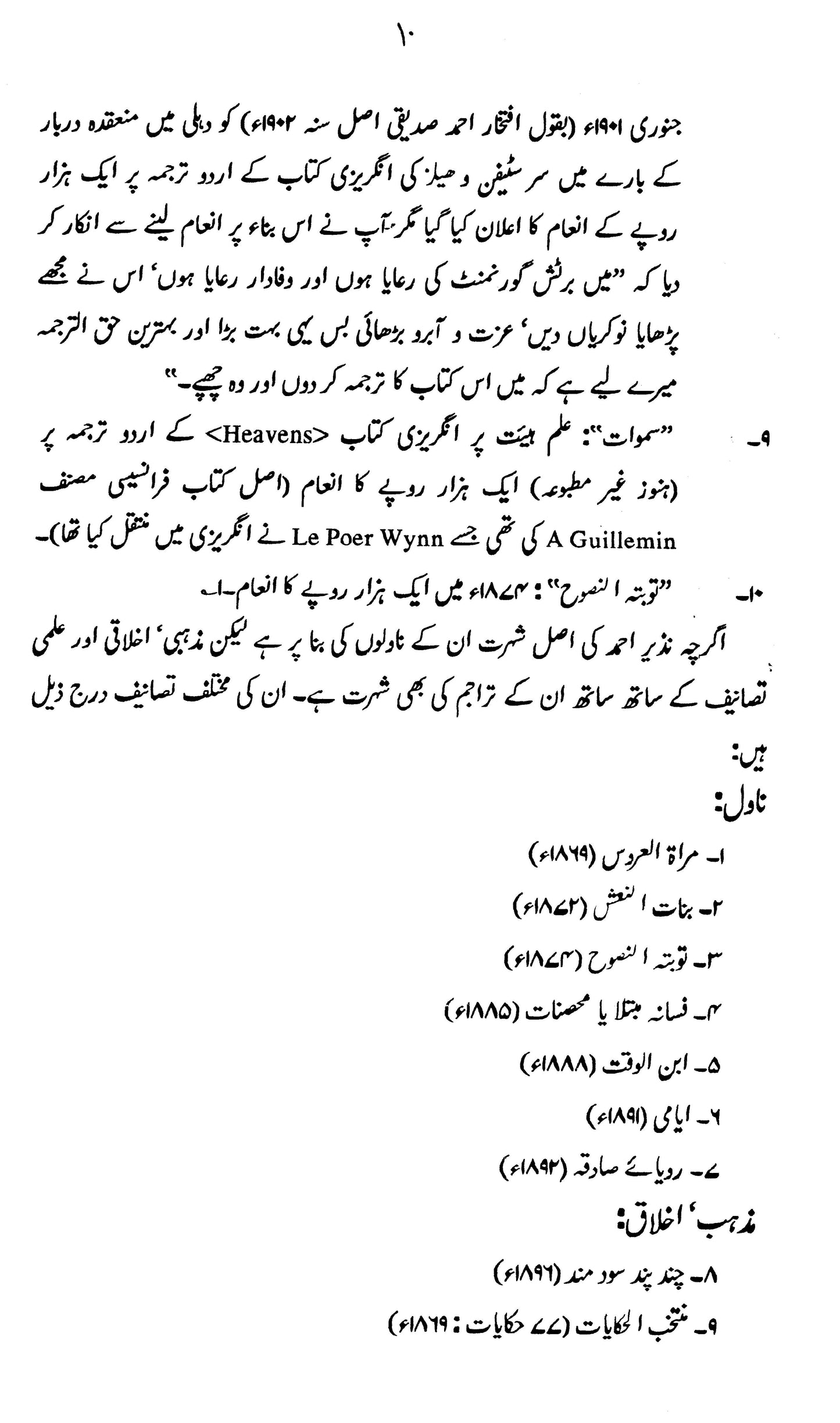 Majmua Deputy Nazir Ahmad