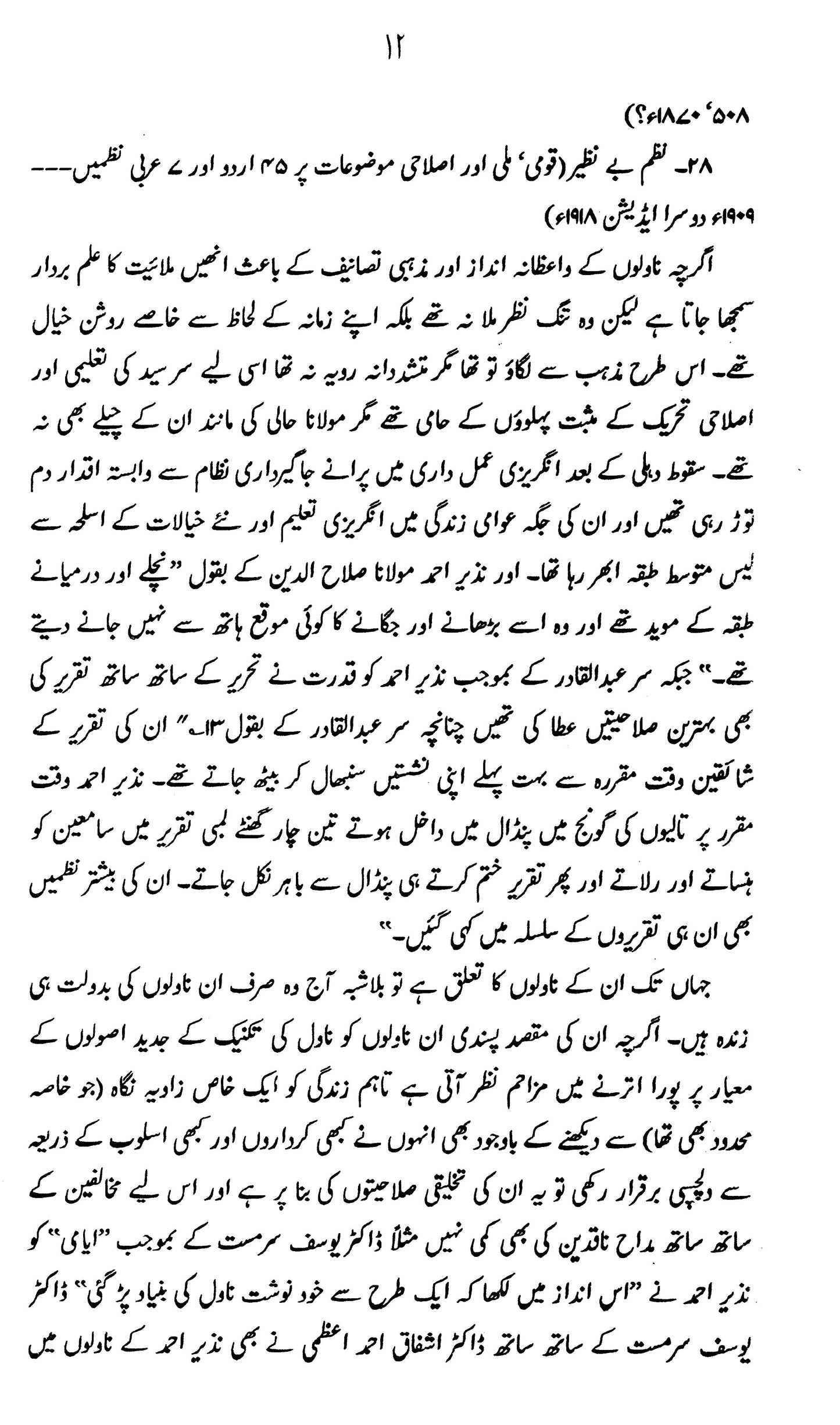Majmua Deputy Nazir Ahmad