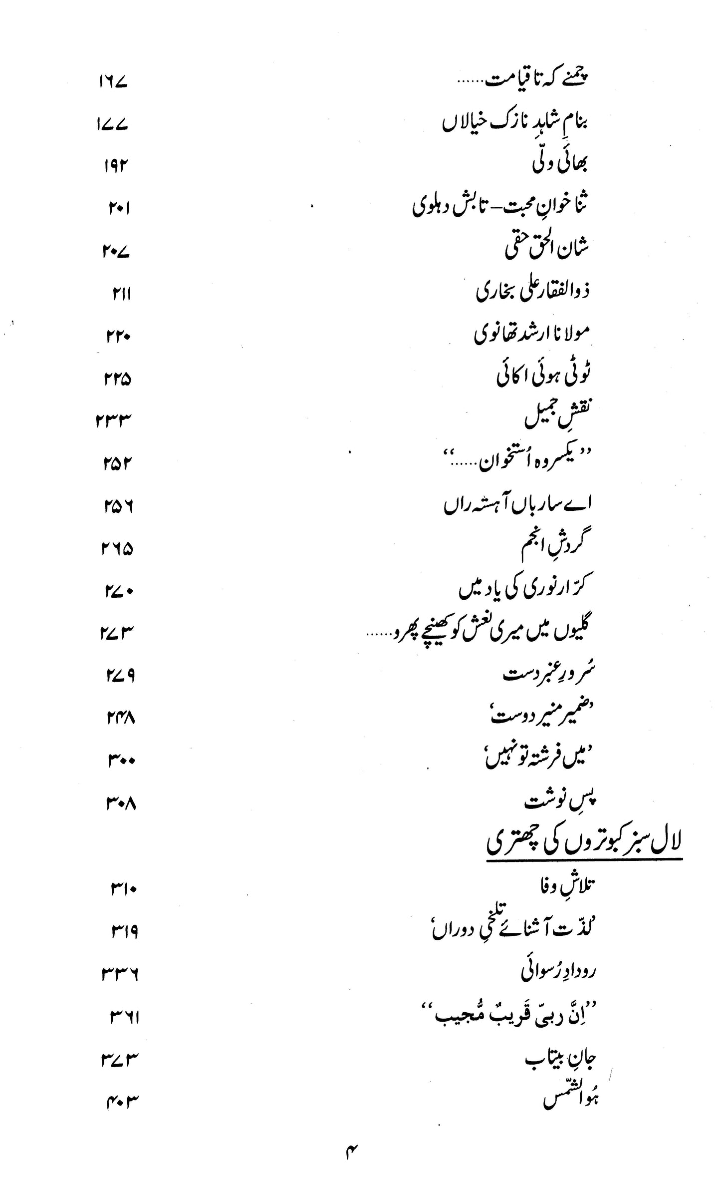 Majmua Dr. Aslam Farrukhi