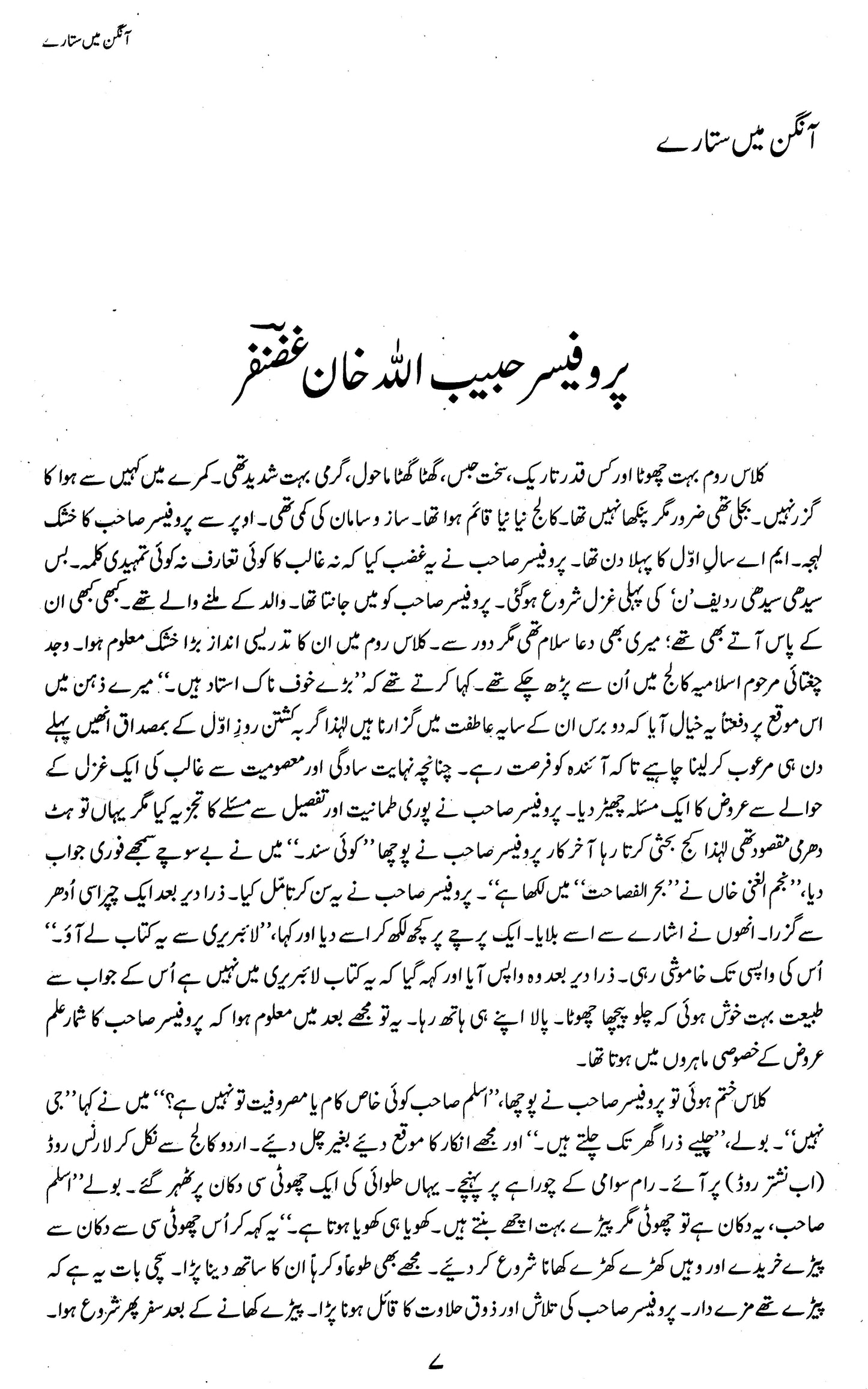 Majmua Dr. Aslam Farrukhi