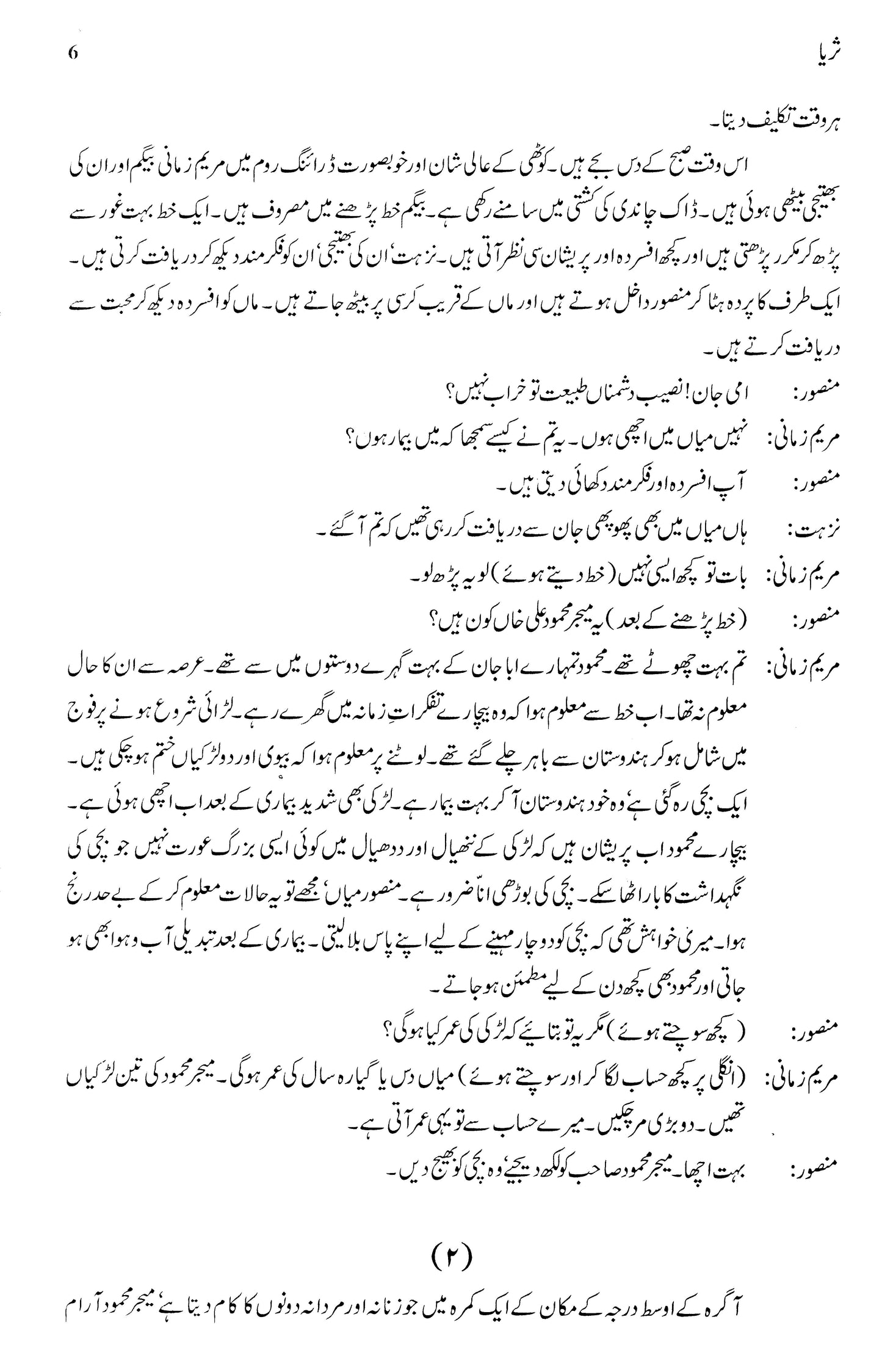 Majmua Fatima Mubeen (Suraya, Irani, Nigaar, Farzana)