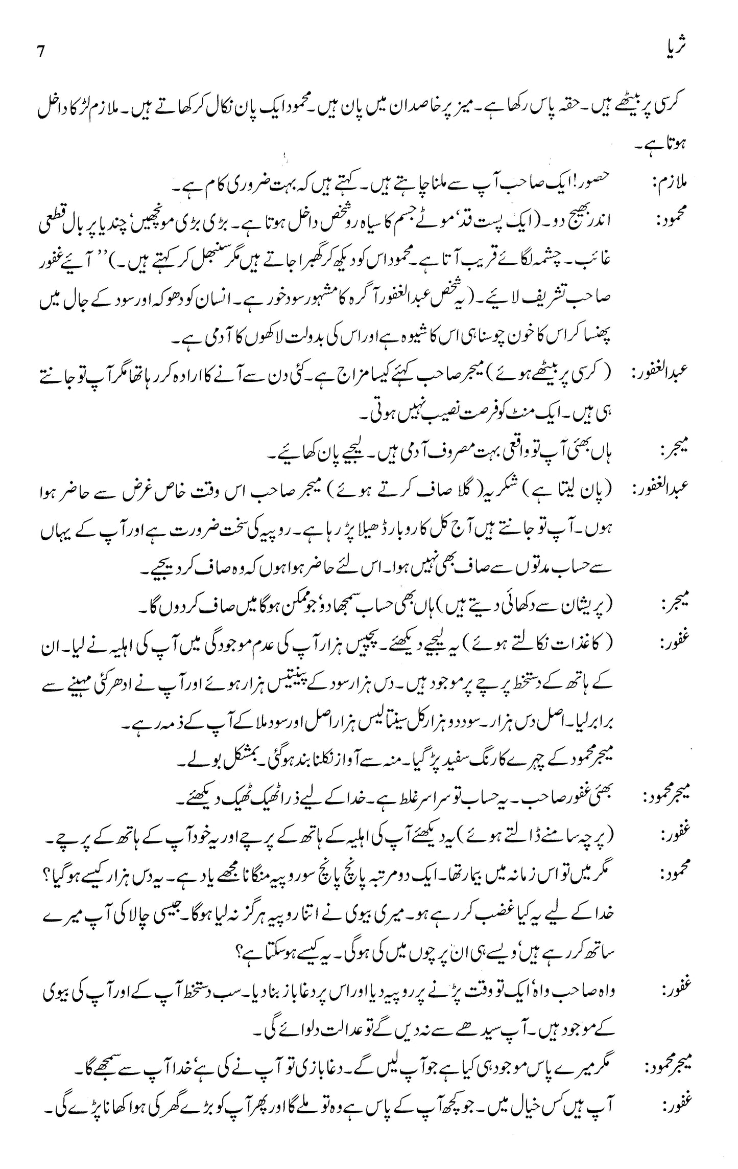 Majmua Fatima Mubeen (Suraya, Irani, Nigaar, Farzana)