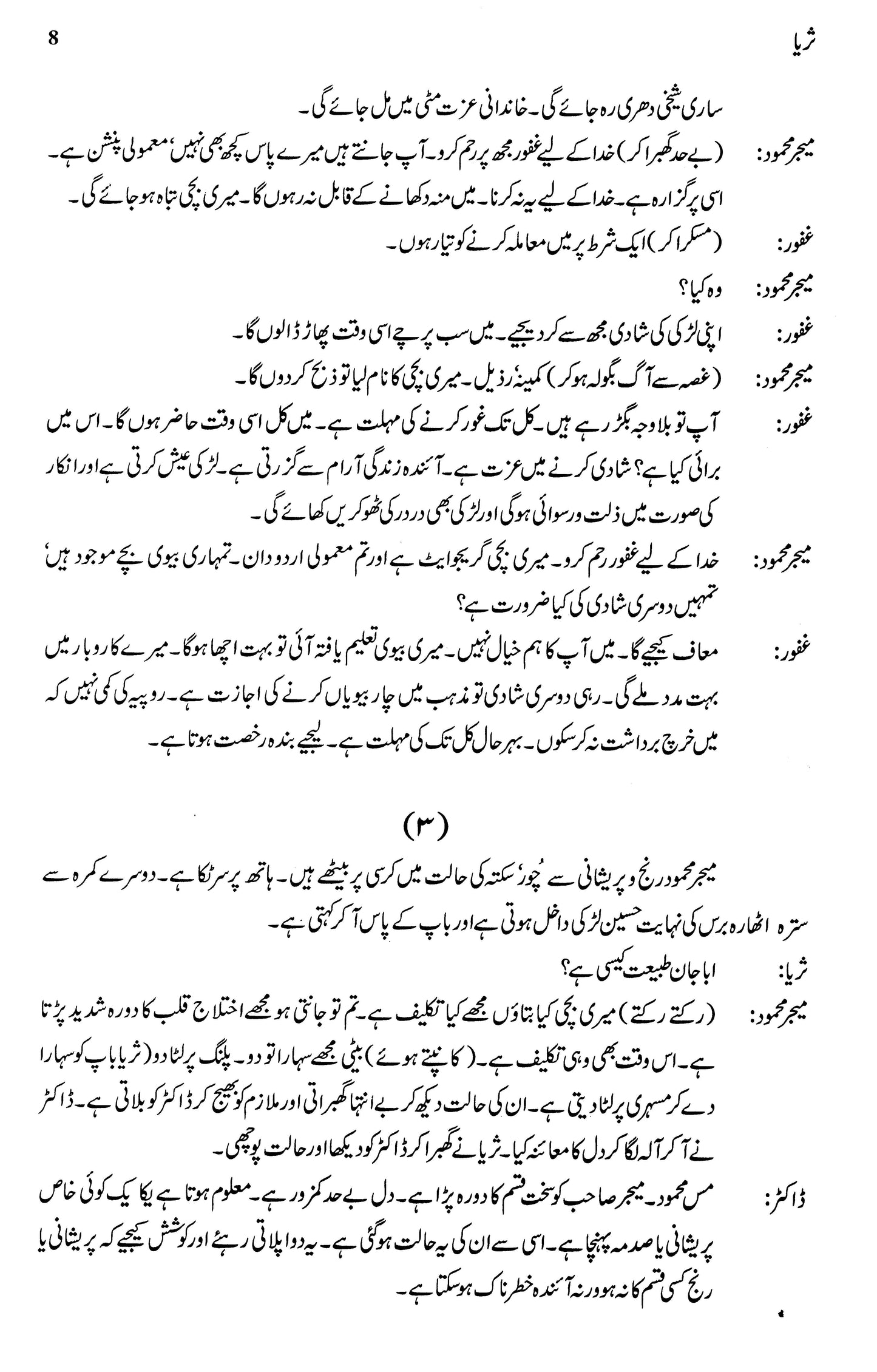 Majmua Fatima Mubeen (Suraya, Irani, Nigaar, Farzana)