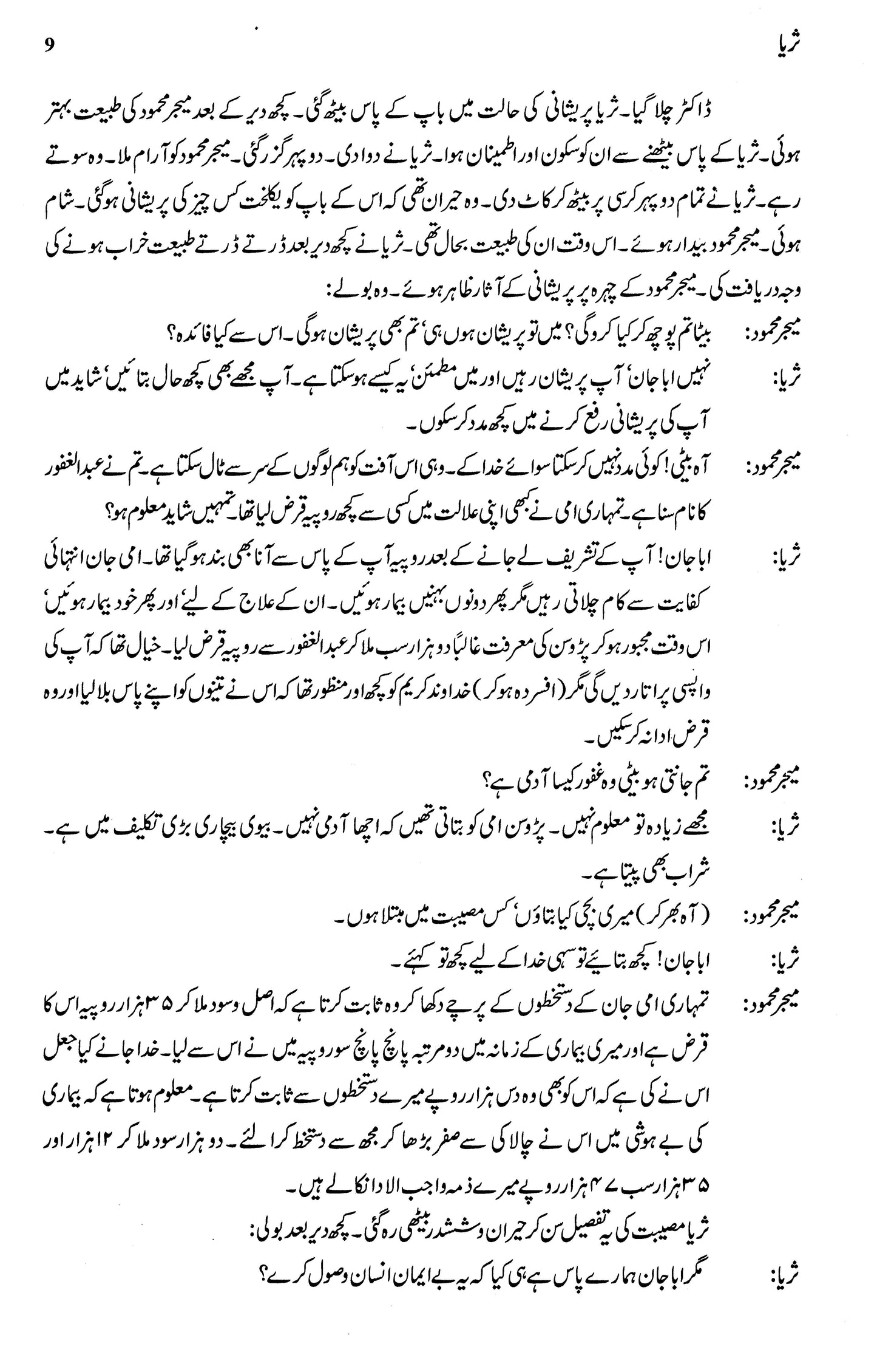 Majmua Fatima Mubeen (Suraya, Irani, Nigaar, Farzana)