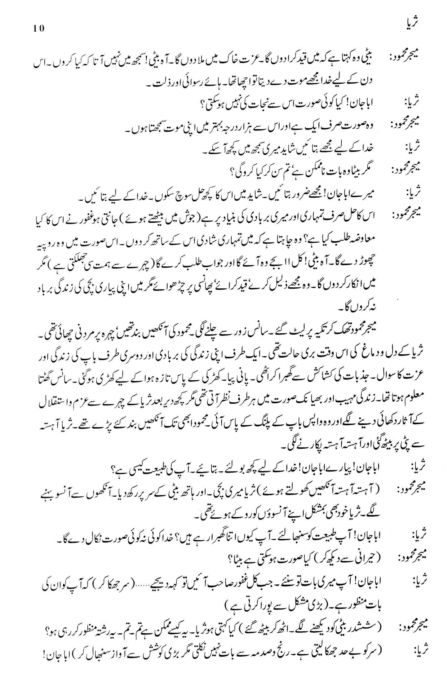 Majmua Fatima Mubeen (Suraya, Irani, Nigaar, Farzana)