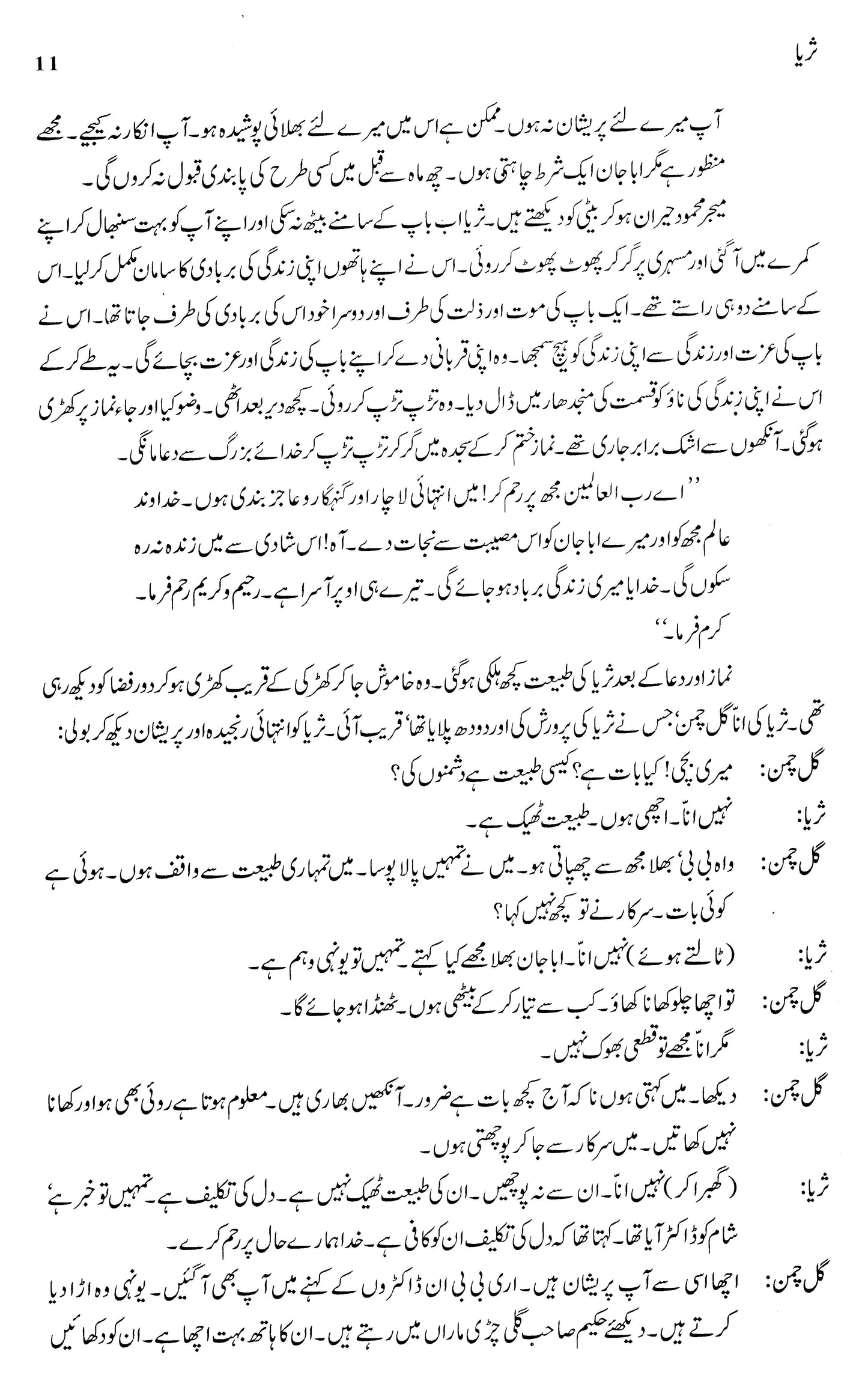 Majmua Fatima Mubeen (Suraya, Irani, Nigaar, Farzana)