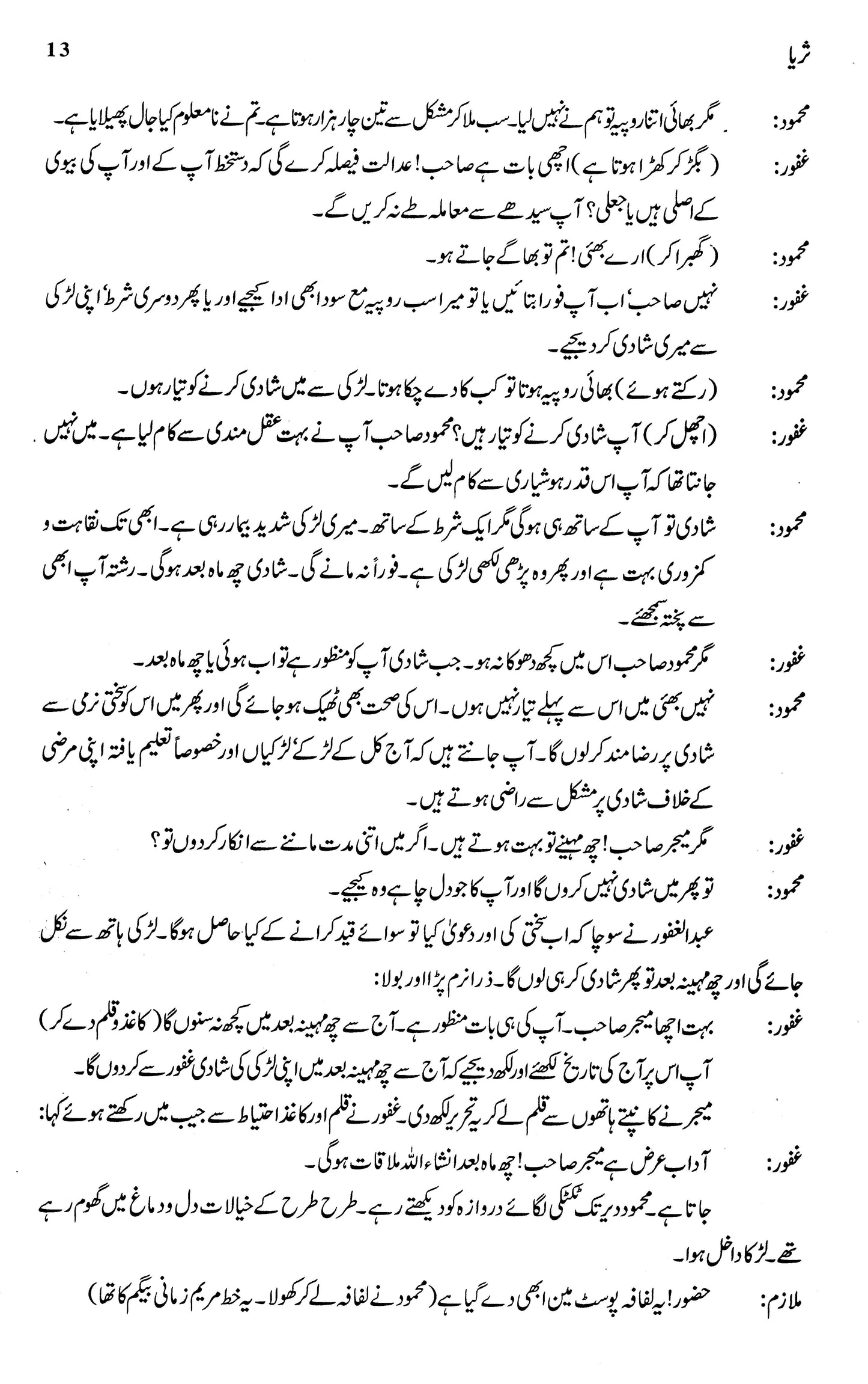 Majmua Fatima Mubeen (Suraya, Irani, Nigaar, Farzana)