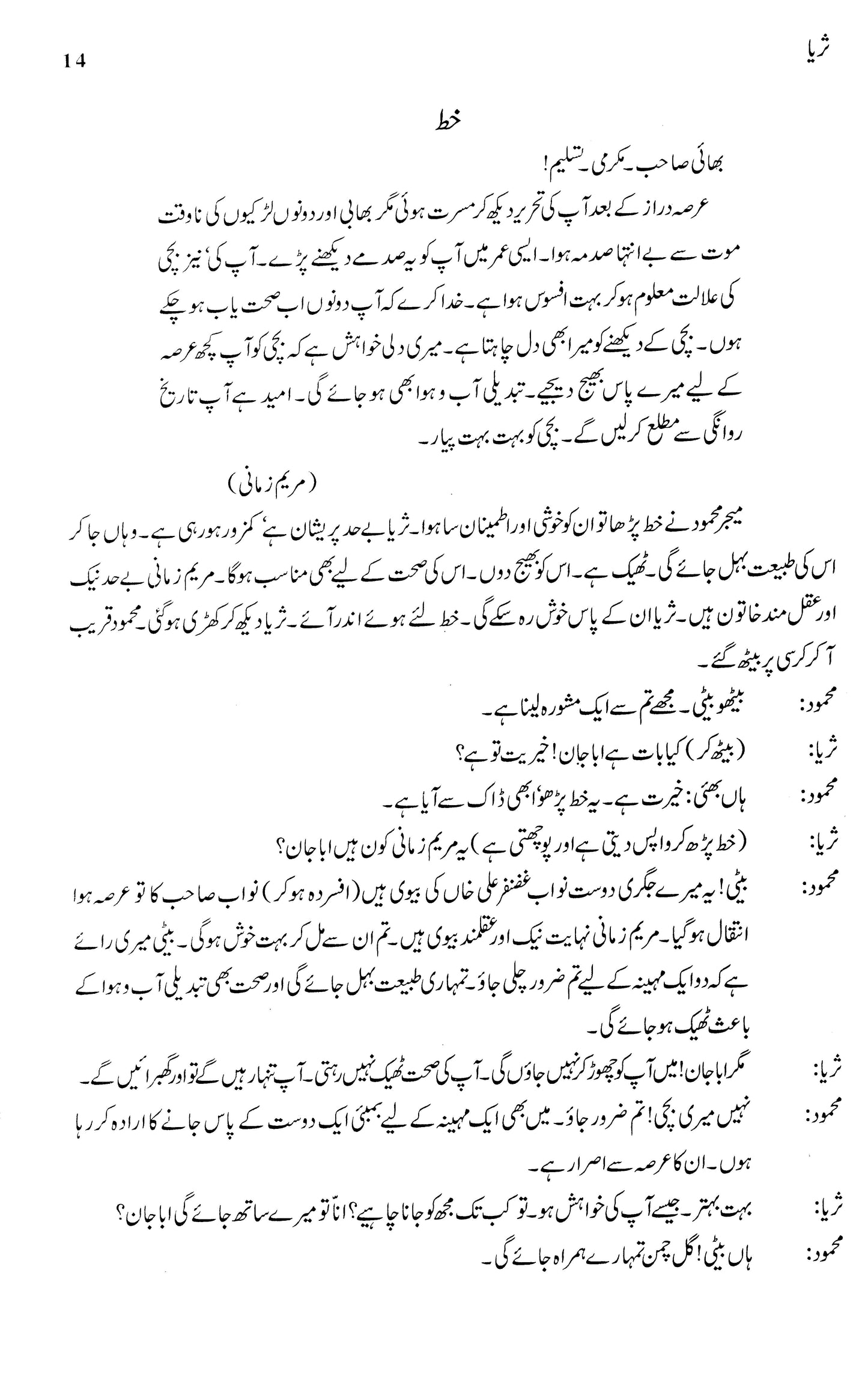 Majmua Fatima Mubeen (Suraya, Irani, Nigaar, Farzana)