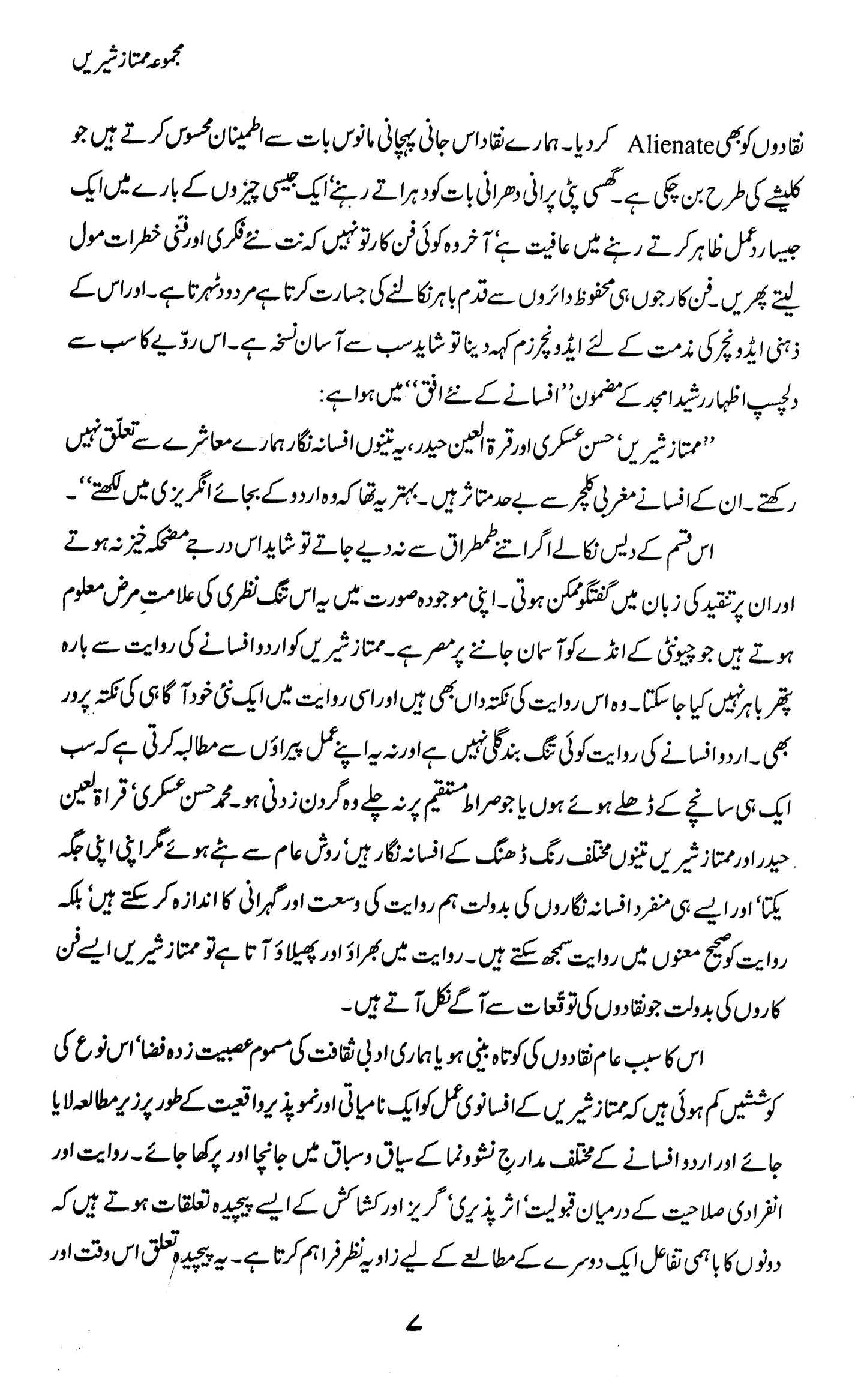 Majmua Mumtaz Shirin