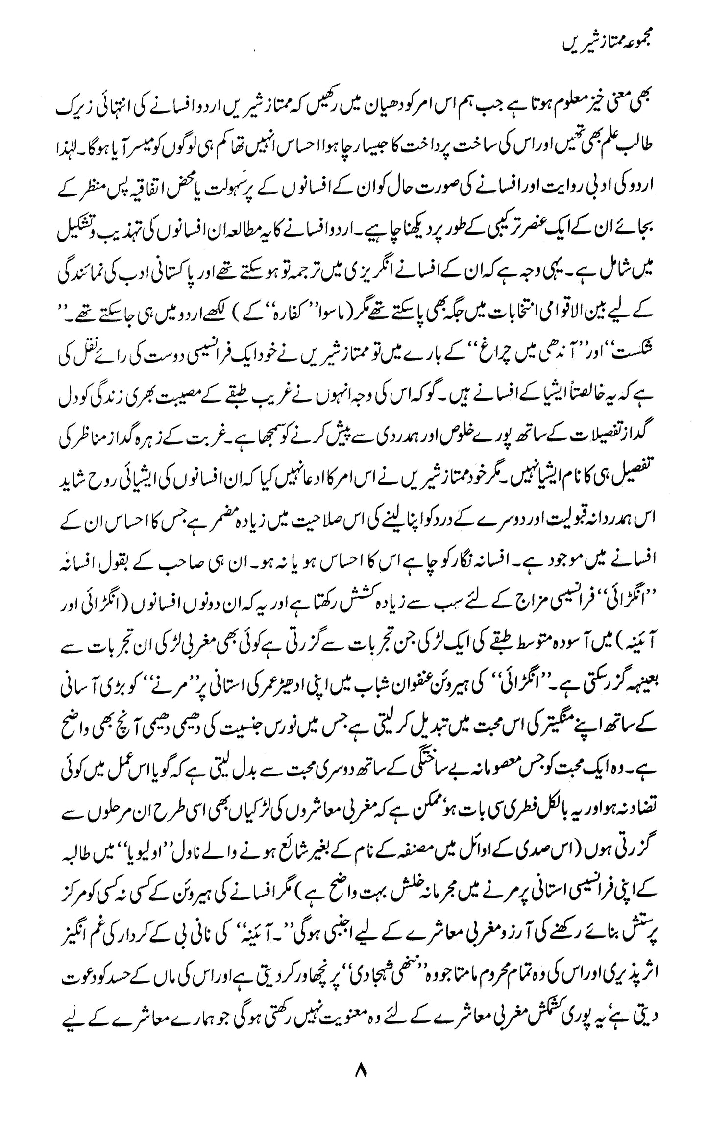 Majmua Mumtaz Shirin