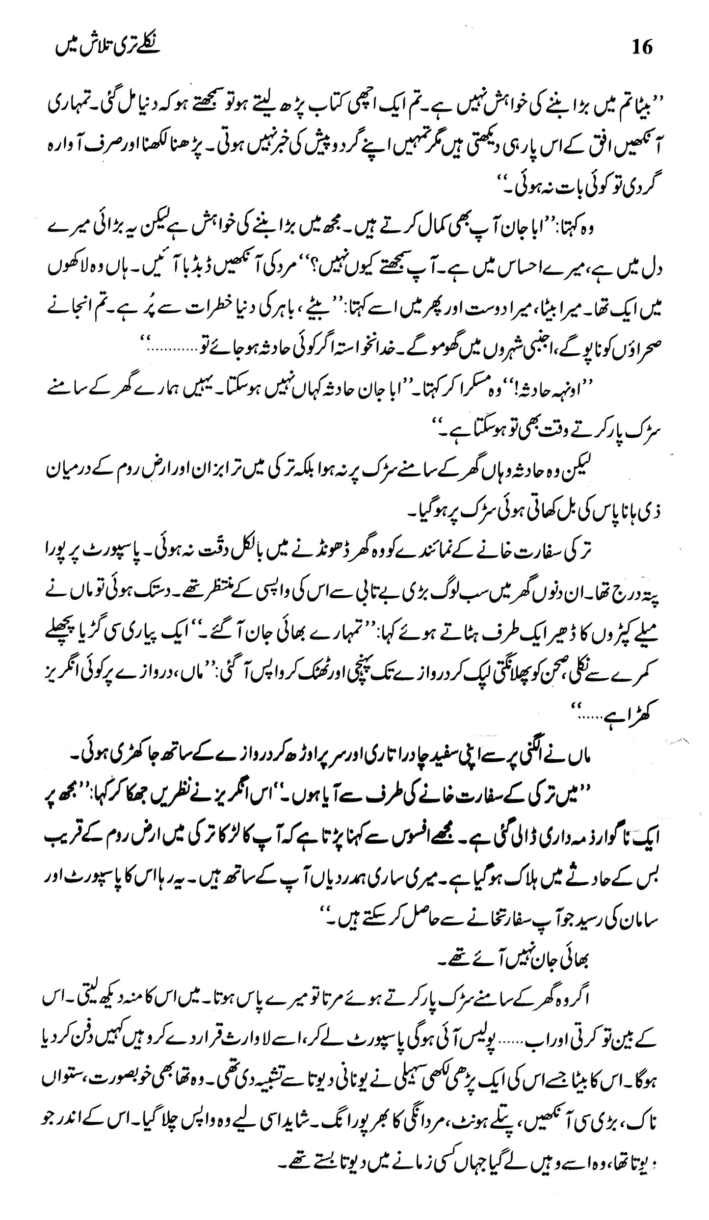 Majmua Mustansar Husain Tarar Niklay Teri Talash Mein