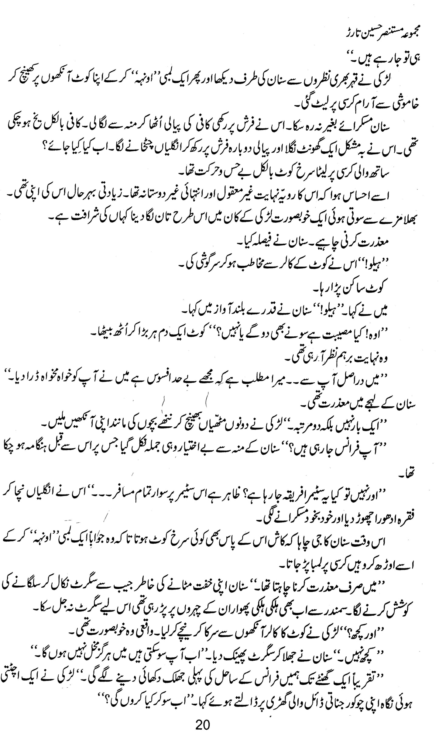 Majmua Mustansar Hussain Tarar: Pyar Ka Pehla Shehr