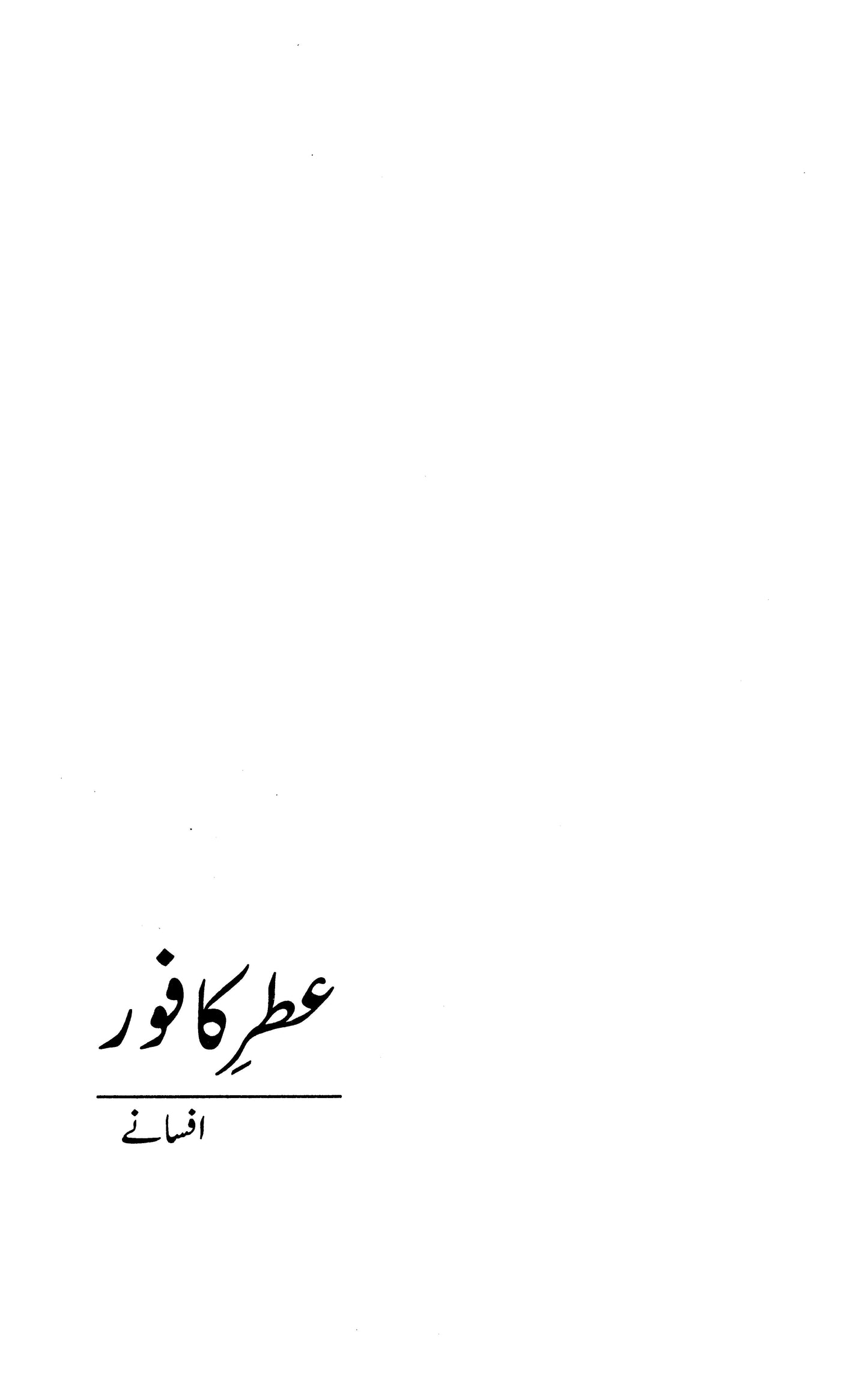 Majmua Nayyer Masood (Etr-E-Kafoor, Kafkar ..)