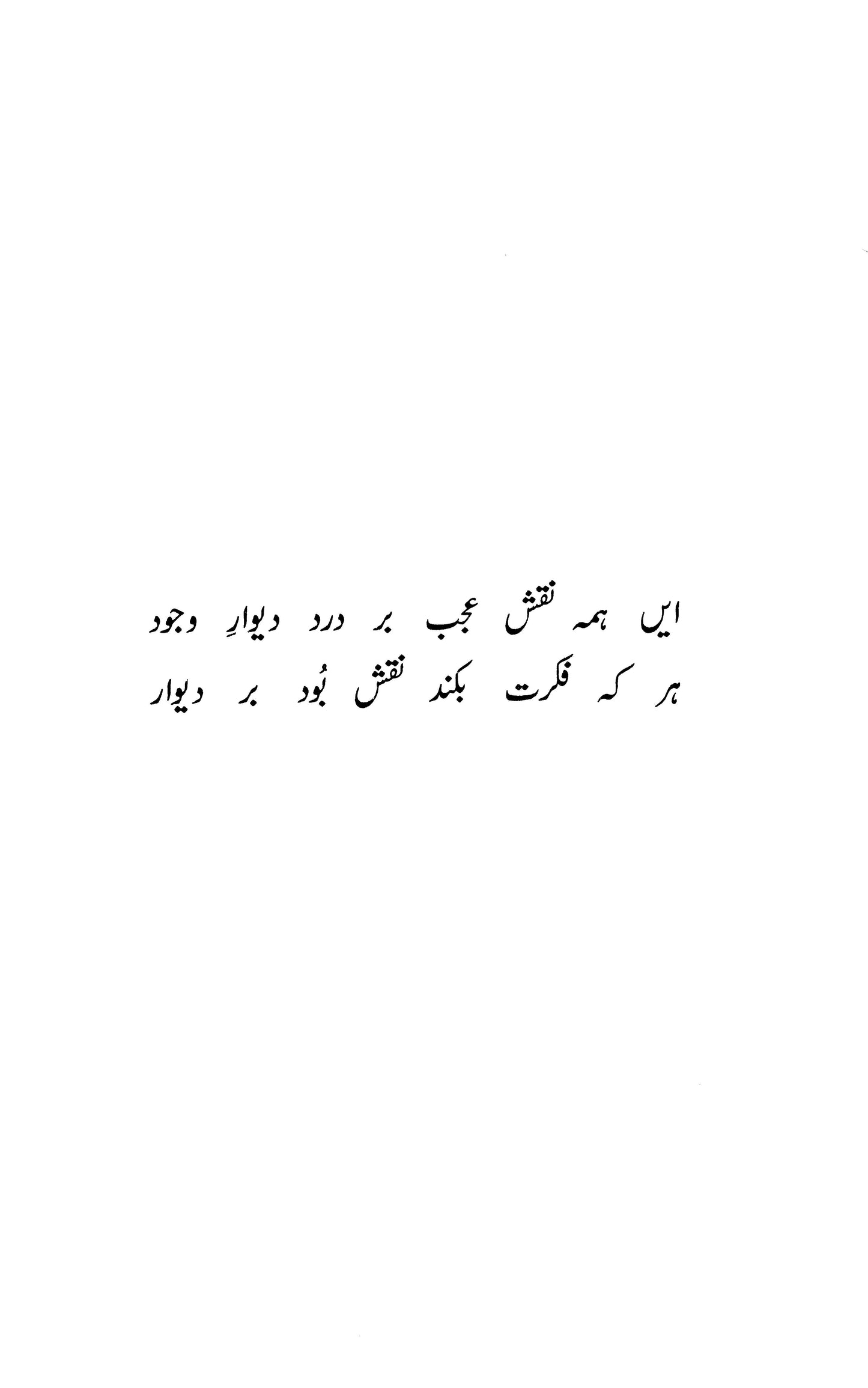 Majmua Nayyer Masood (Etr-E-Kafoor, Kafkar ..)