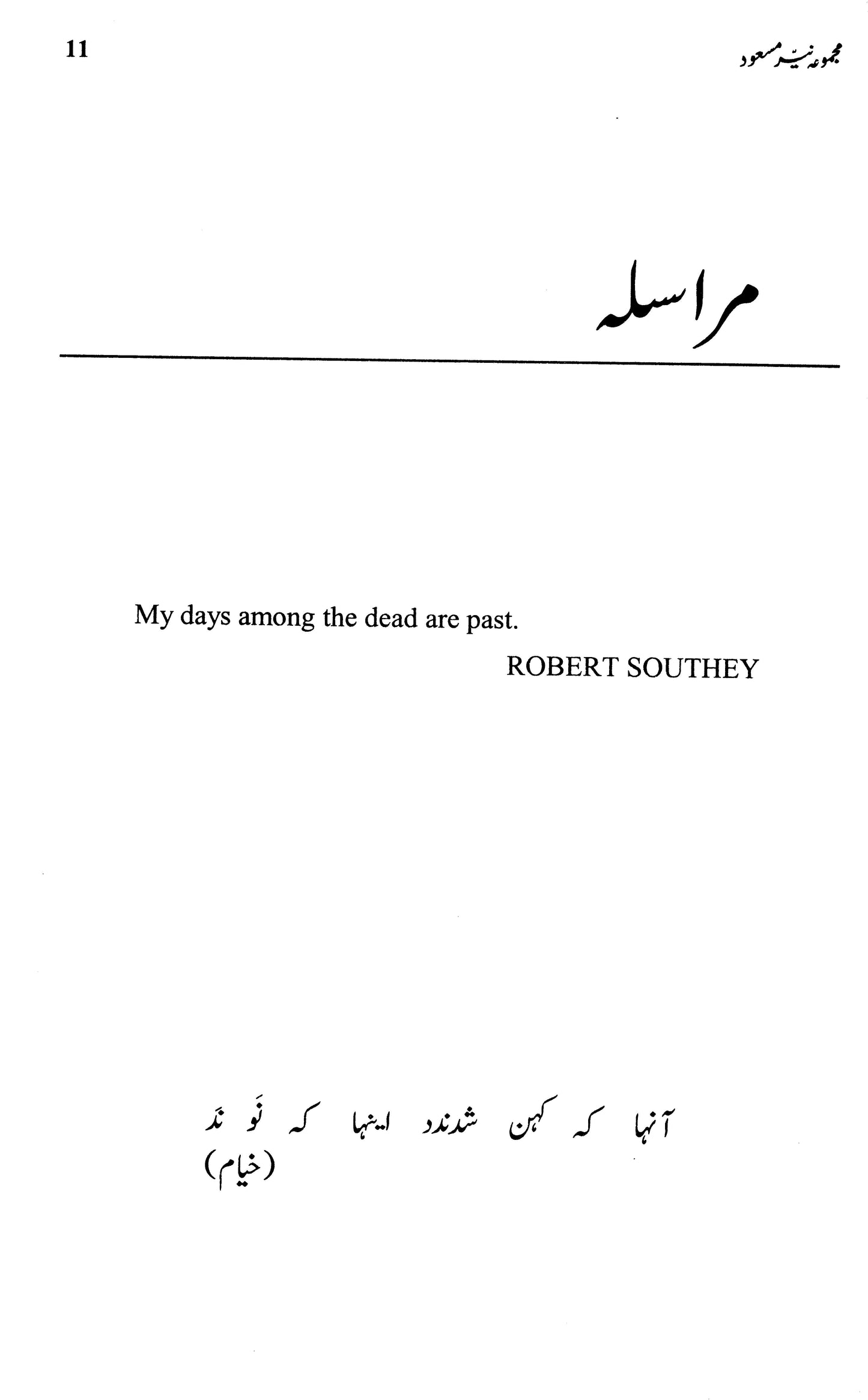 Majmua Nayyer Masood (Etr-E-Kafoor, Kafkar ..)