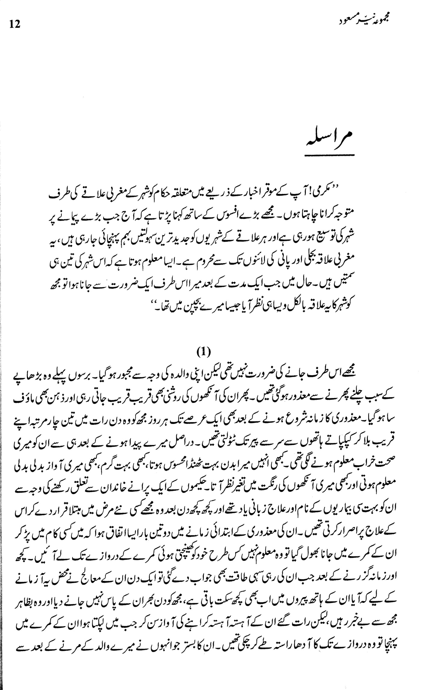 Majmua Nayyer Masood (Etr-E-Kafoor, Kafkar ..)