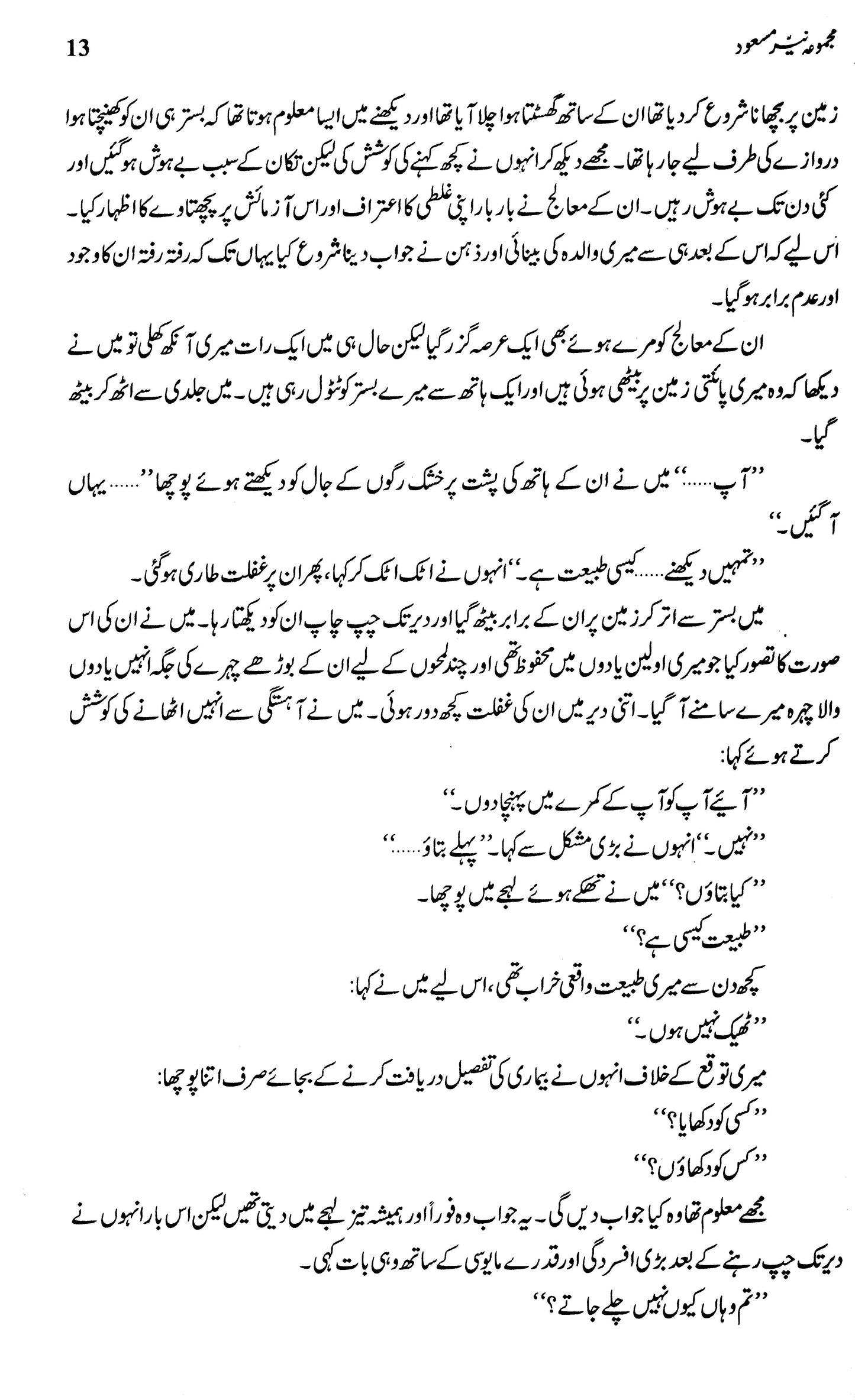 Majmua Nayyer Masood (Etr-E-Kafoor, Kafkar ..)