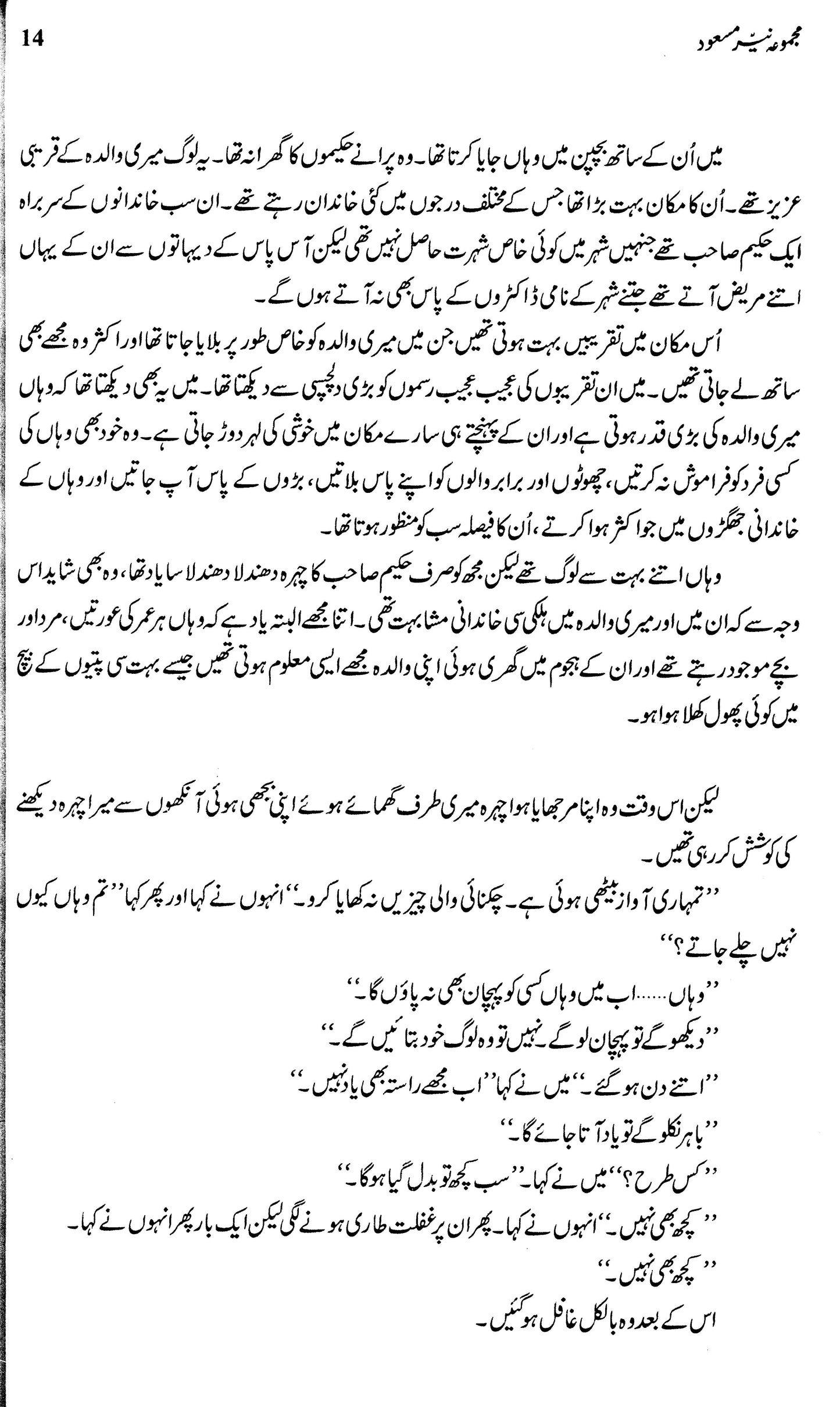 Majmua Nayyer Masood (Etr-E-Kafoor, Kafkar ..)