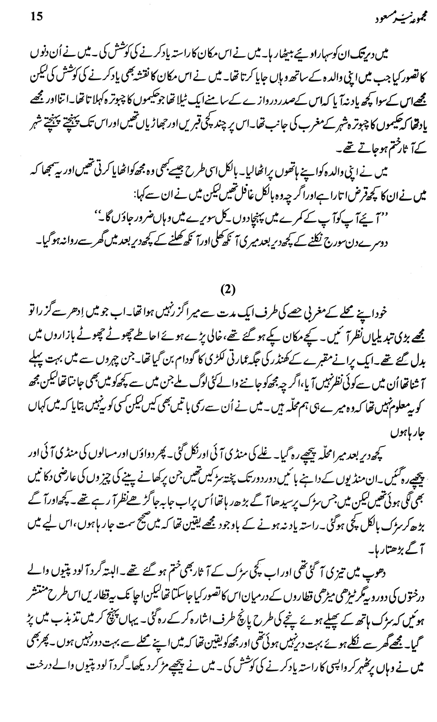 Majmua Nayyer Masood (Etr-E-Kafoor, Kafkar ..)
