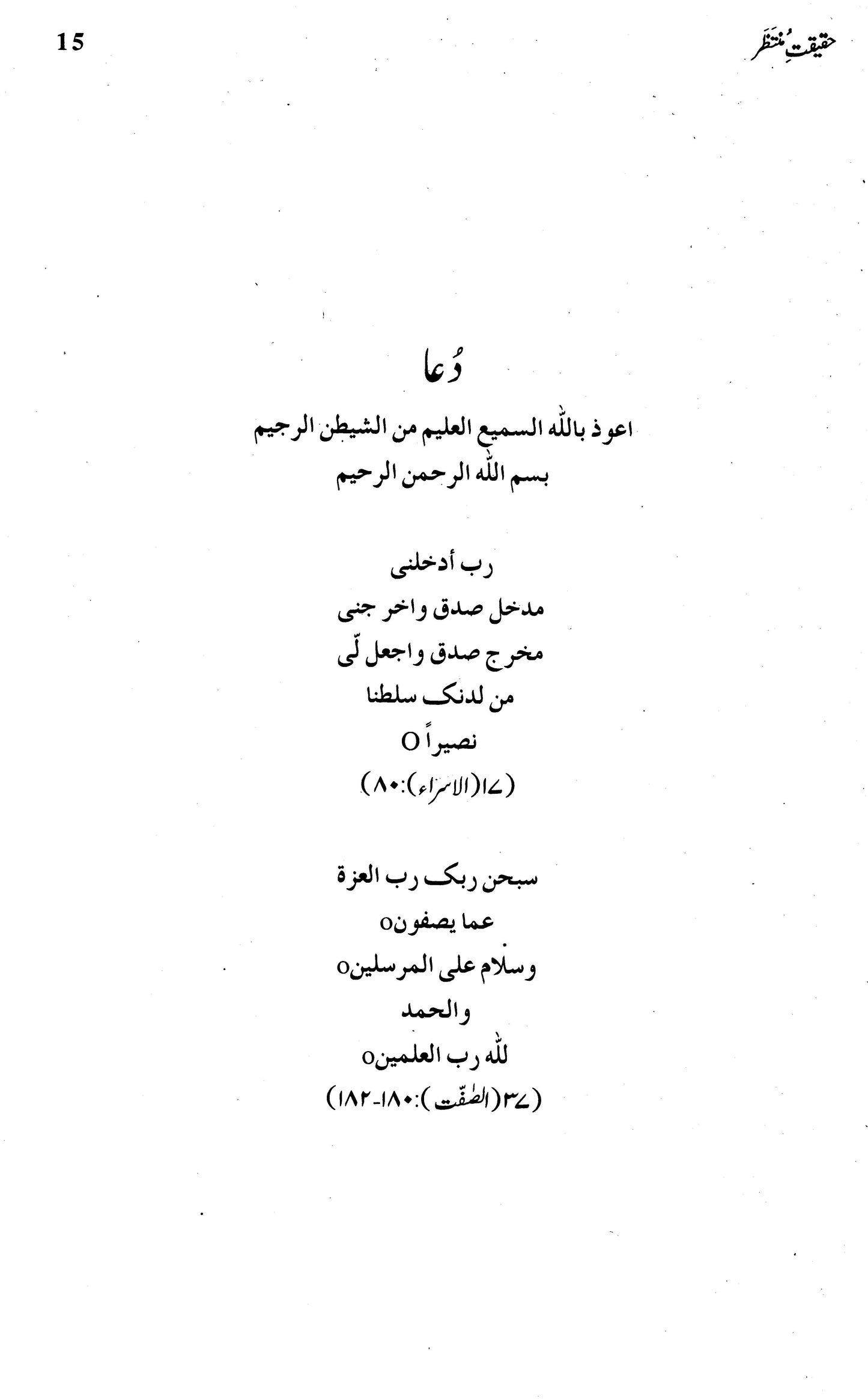 Majmua Prof. Ahmad Rafique Akhtar 2