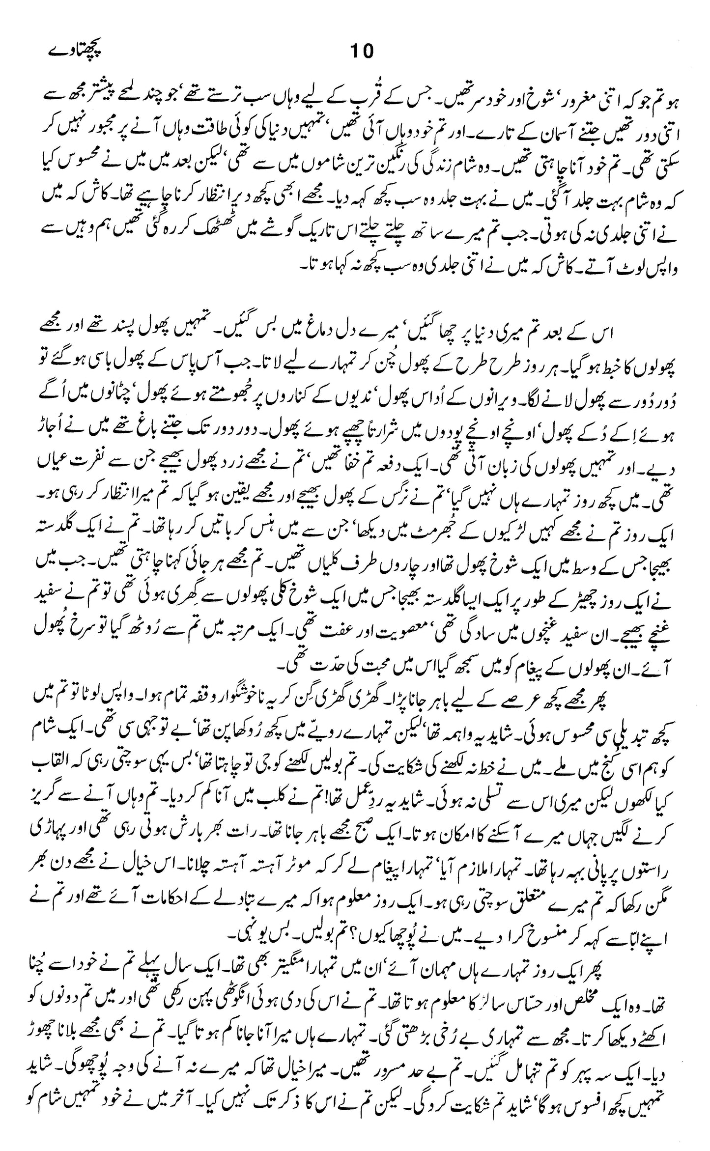 Majmua Shafiq ur Rehman Pachtaway Etc.