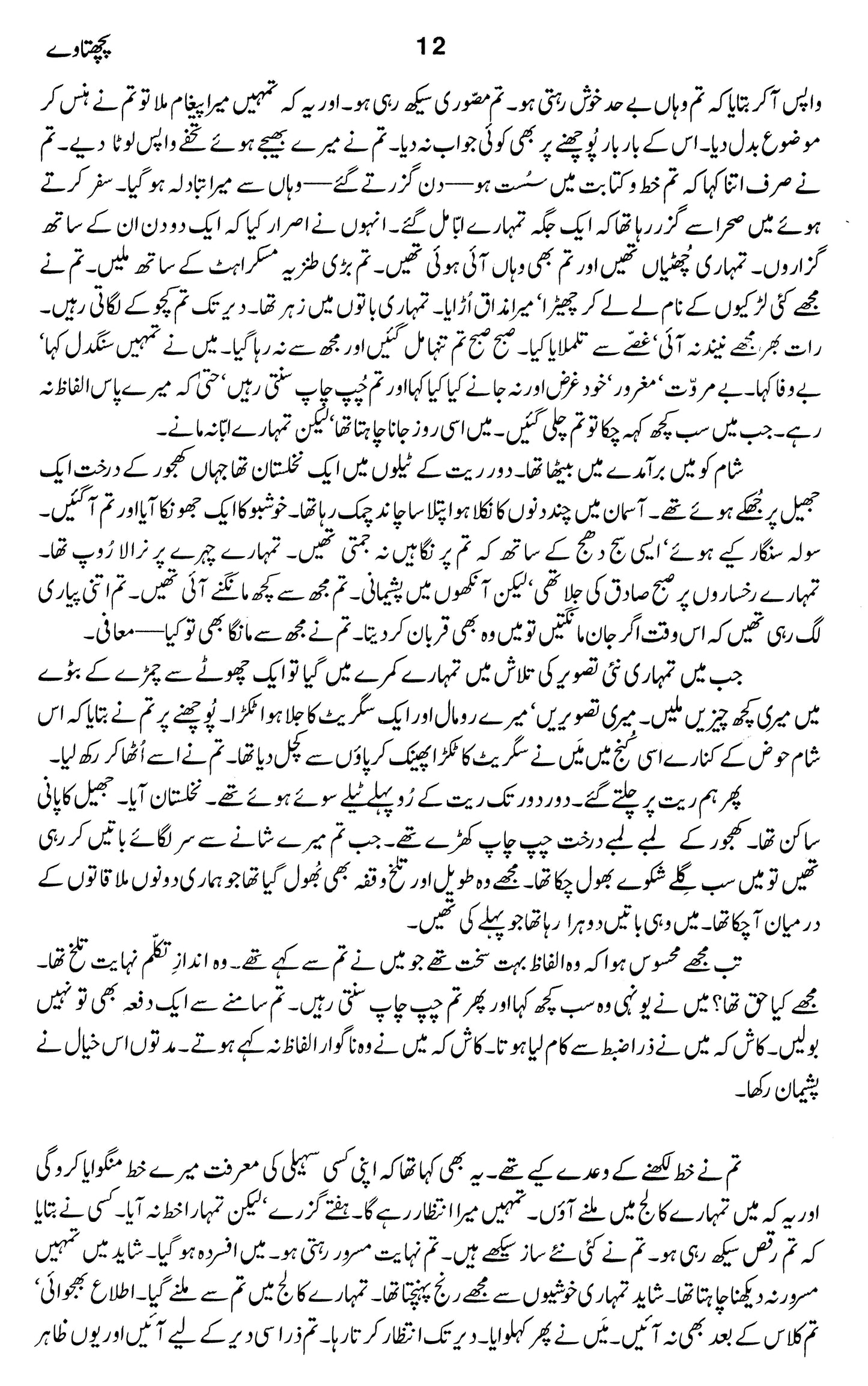 Majmua Shafiq ur Rehman Pachtaway Etc.