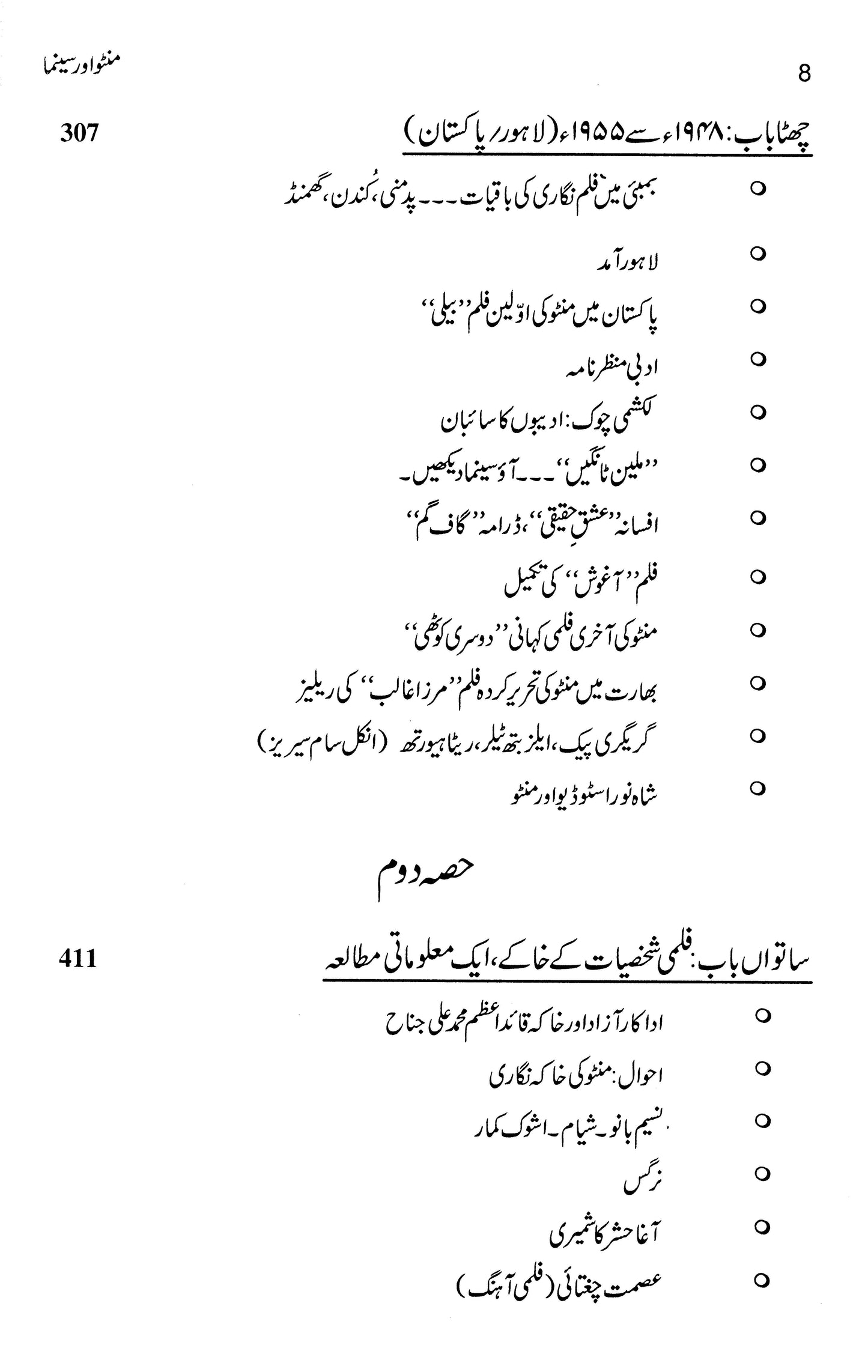 Manto Aur Cinema