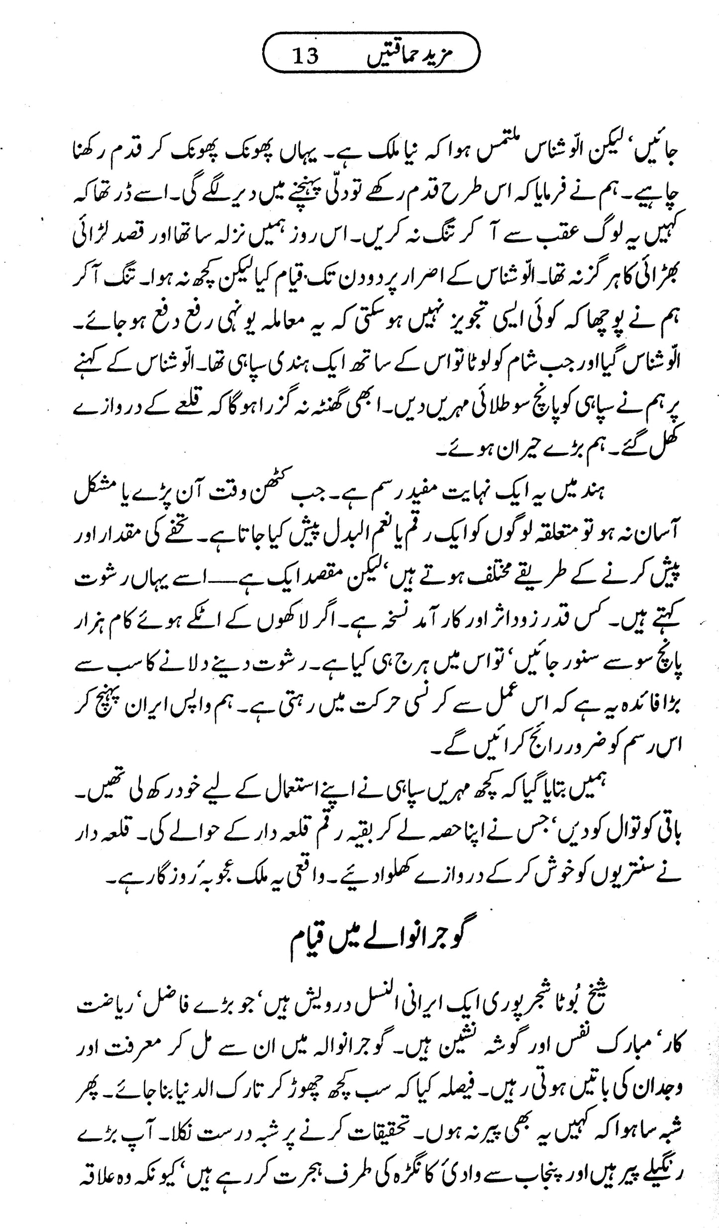 Mazeed Hamaqtain