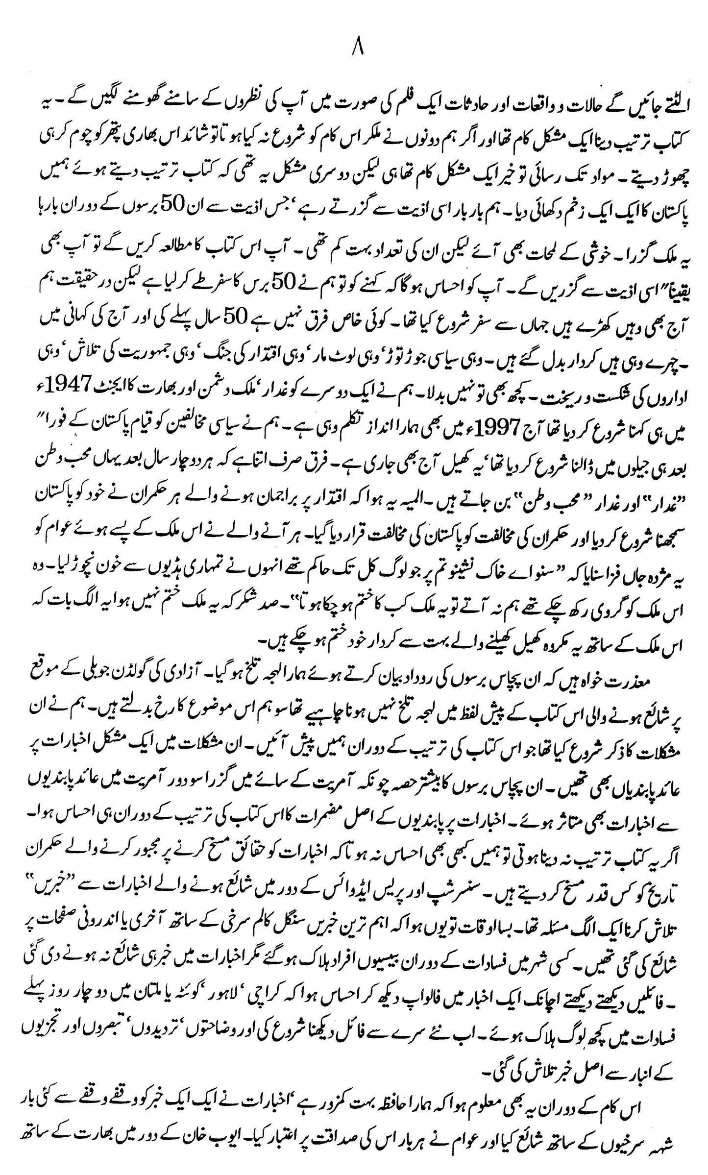 Pakistan 58 Saal 14 Aug 1947 Say 14 Aug 2005 Tak
