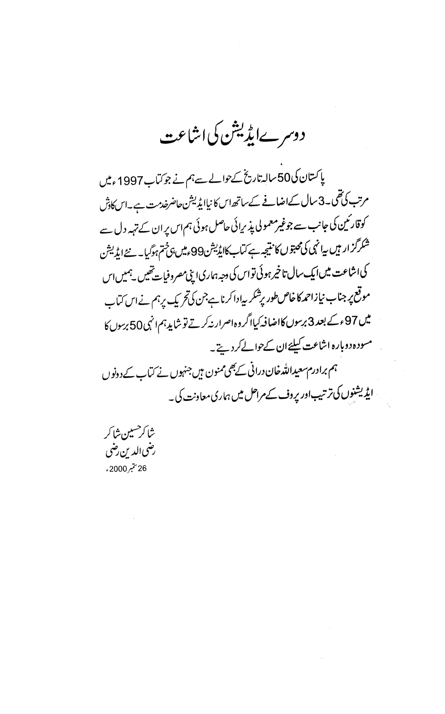 Pakistan 58 Saal 14 Aug 1947 Say 14 Aug 2005 Tak