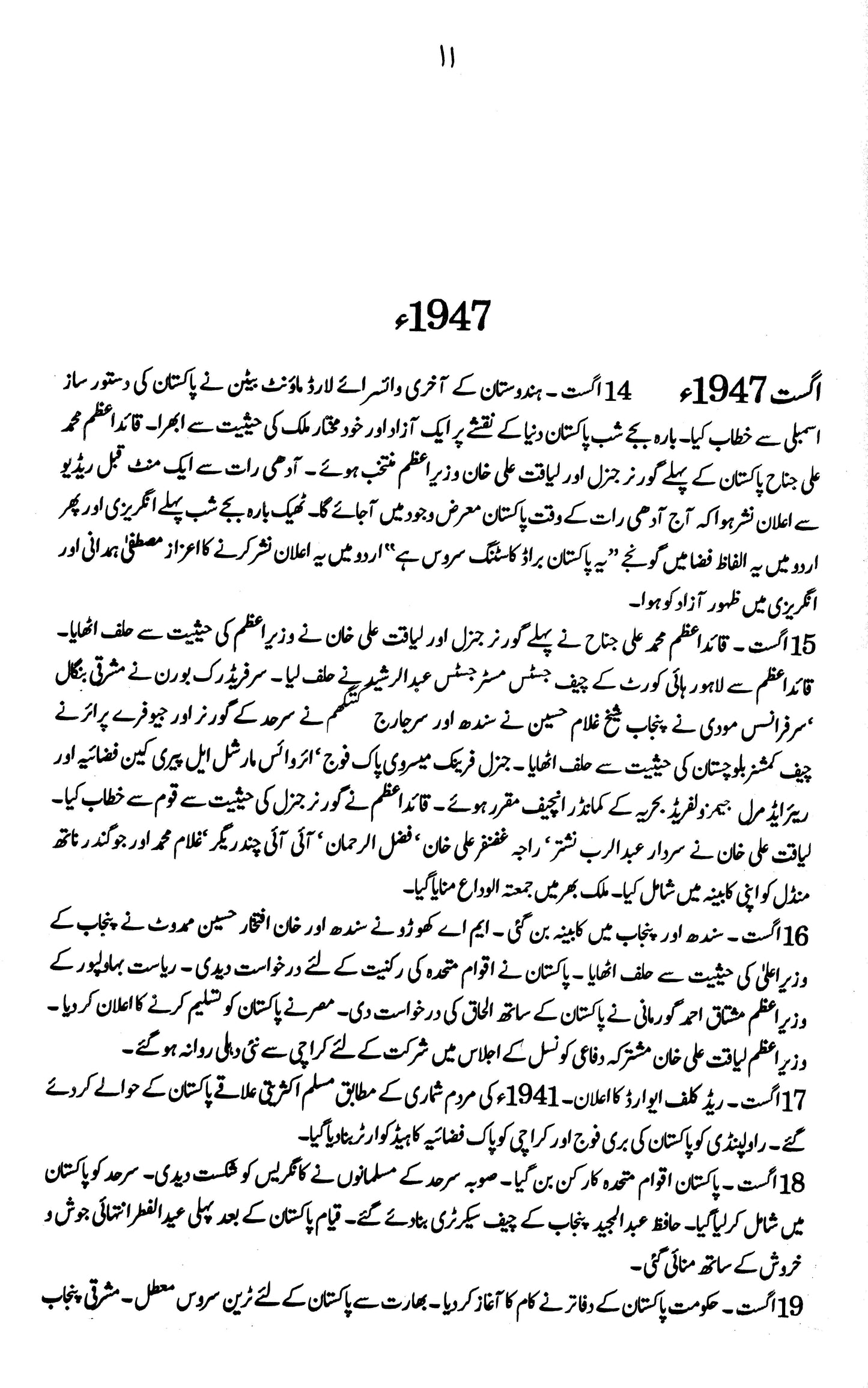 Pakistan 58 Saal 14 Aug 1947 Say 14 Aug 2005 Tak